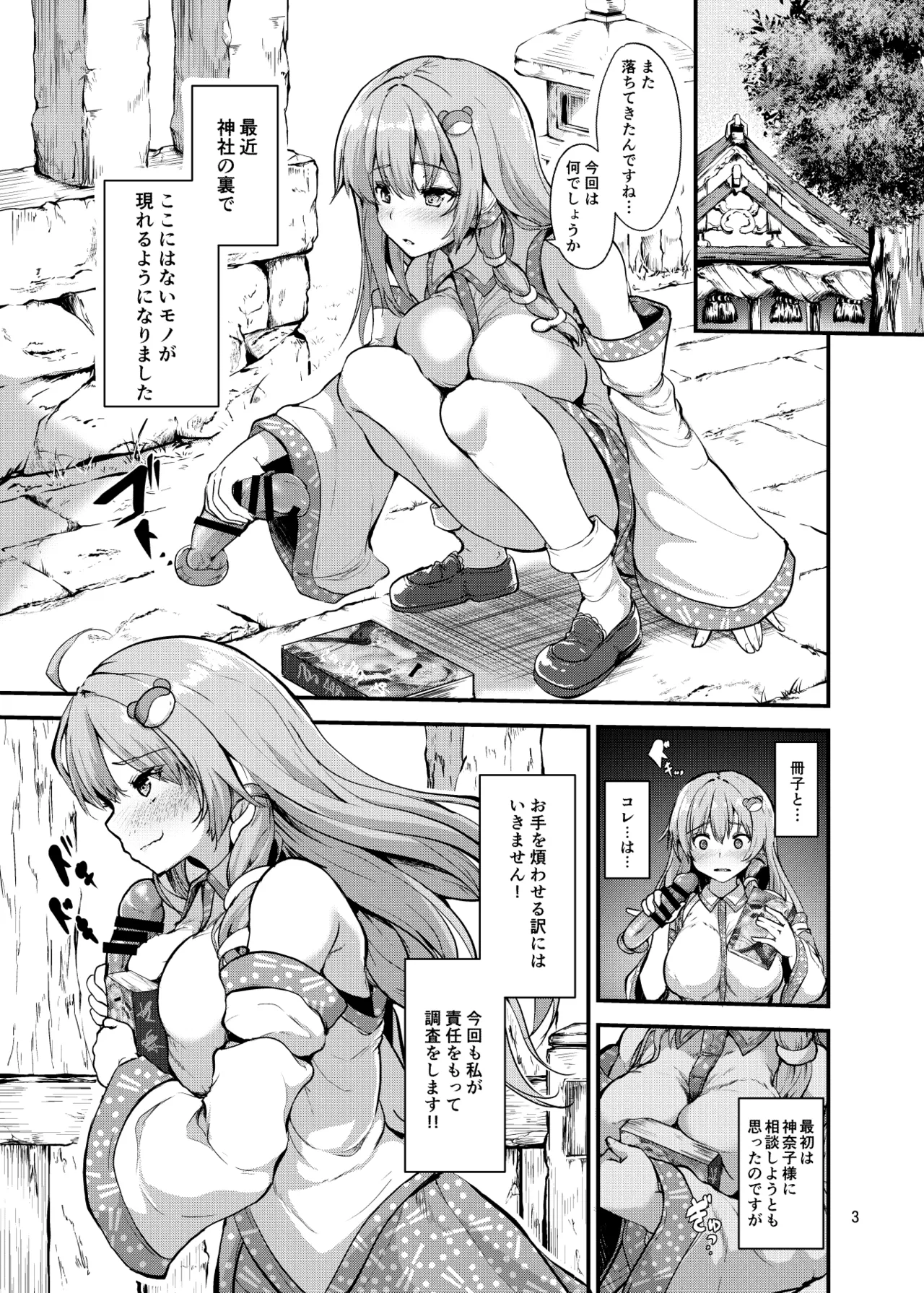 早苗さんの居候 - page2