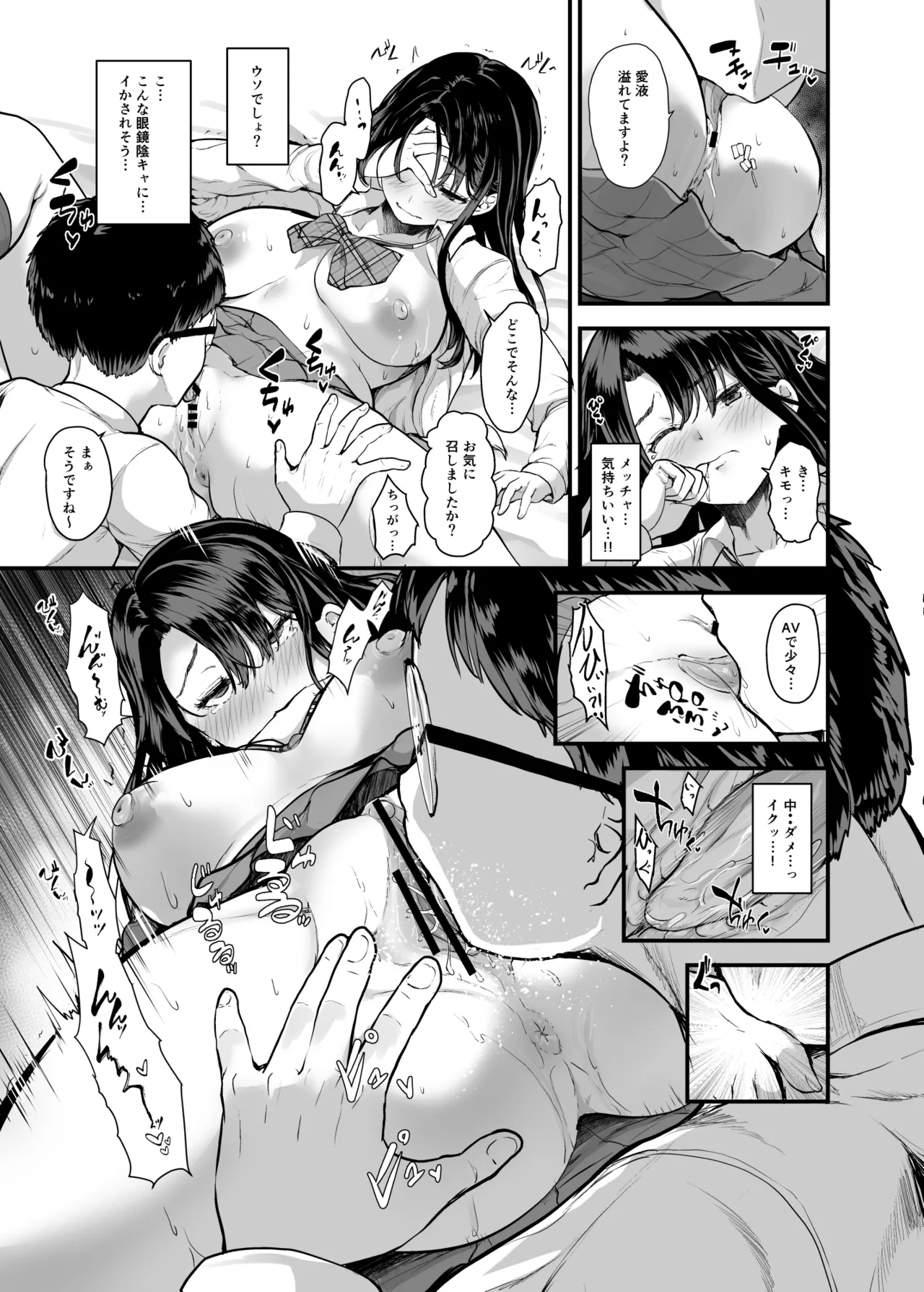 罰ゲームで付き合ったけどいきなりHするなんて聞いてない! - page13