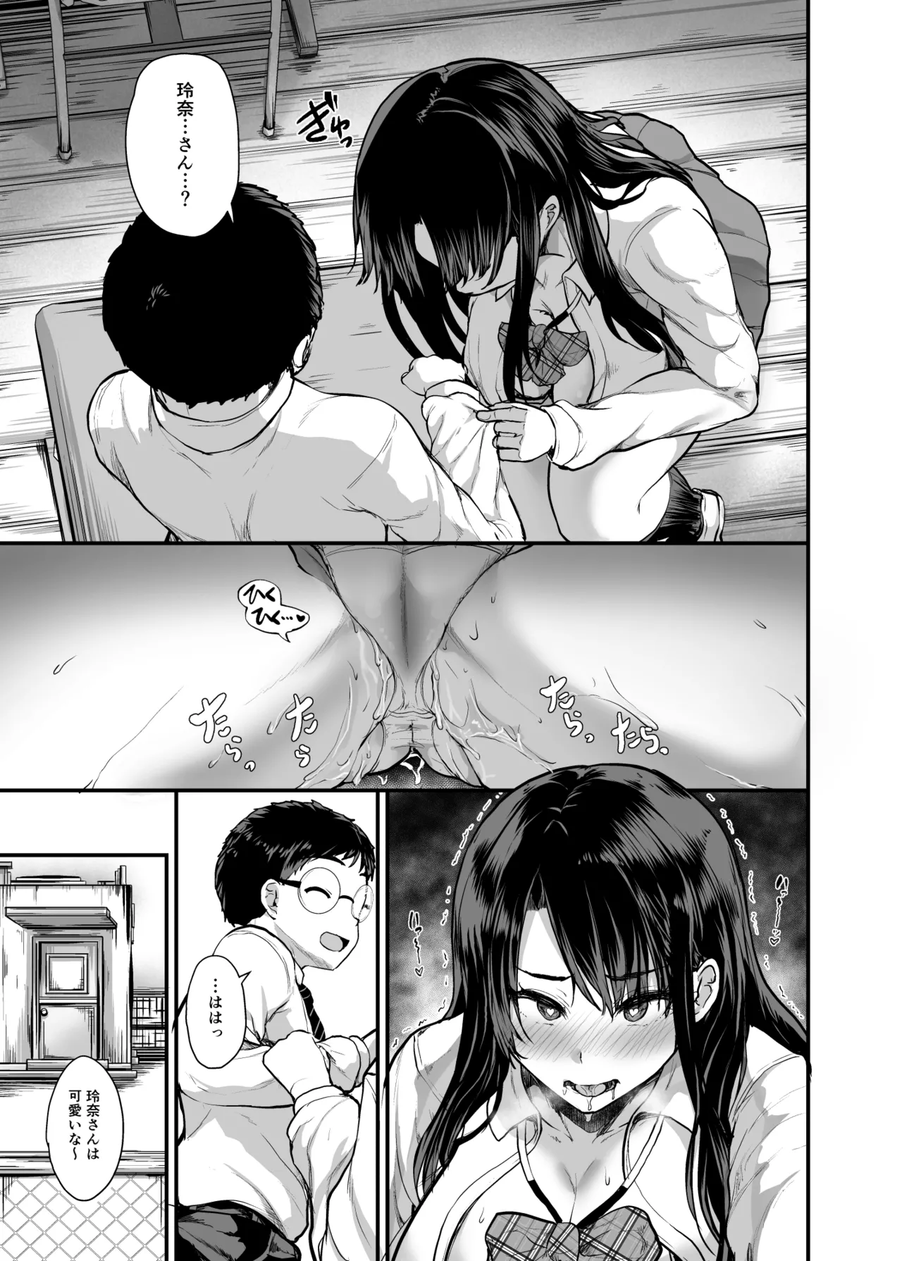 罰ゲームで付き合ったけどいきなりHするなんて聞いてない! - page25