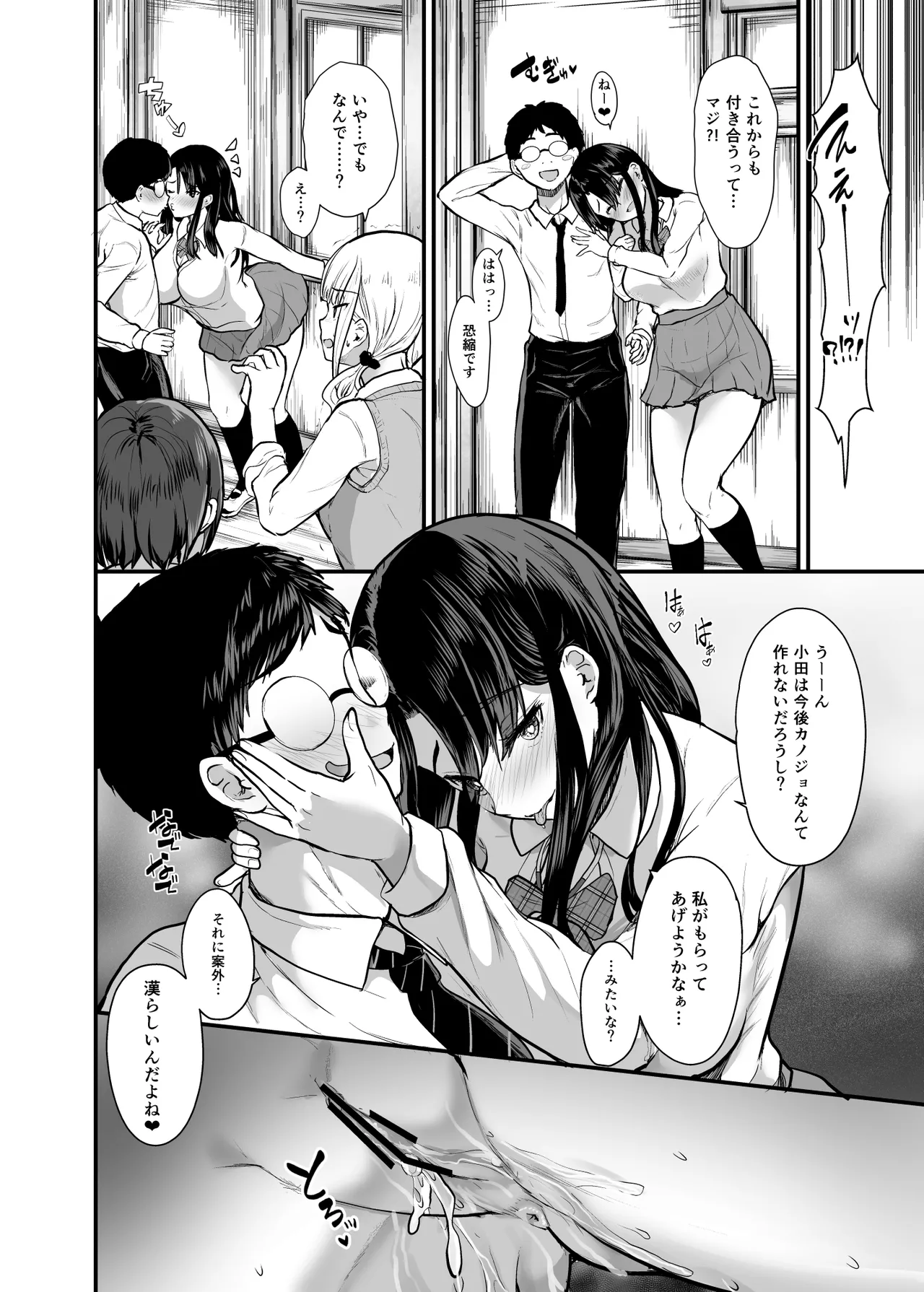 罰ゲームで付き合ったけどいきなりHするなんて聞いてない! - page38