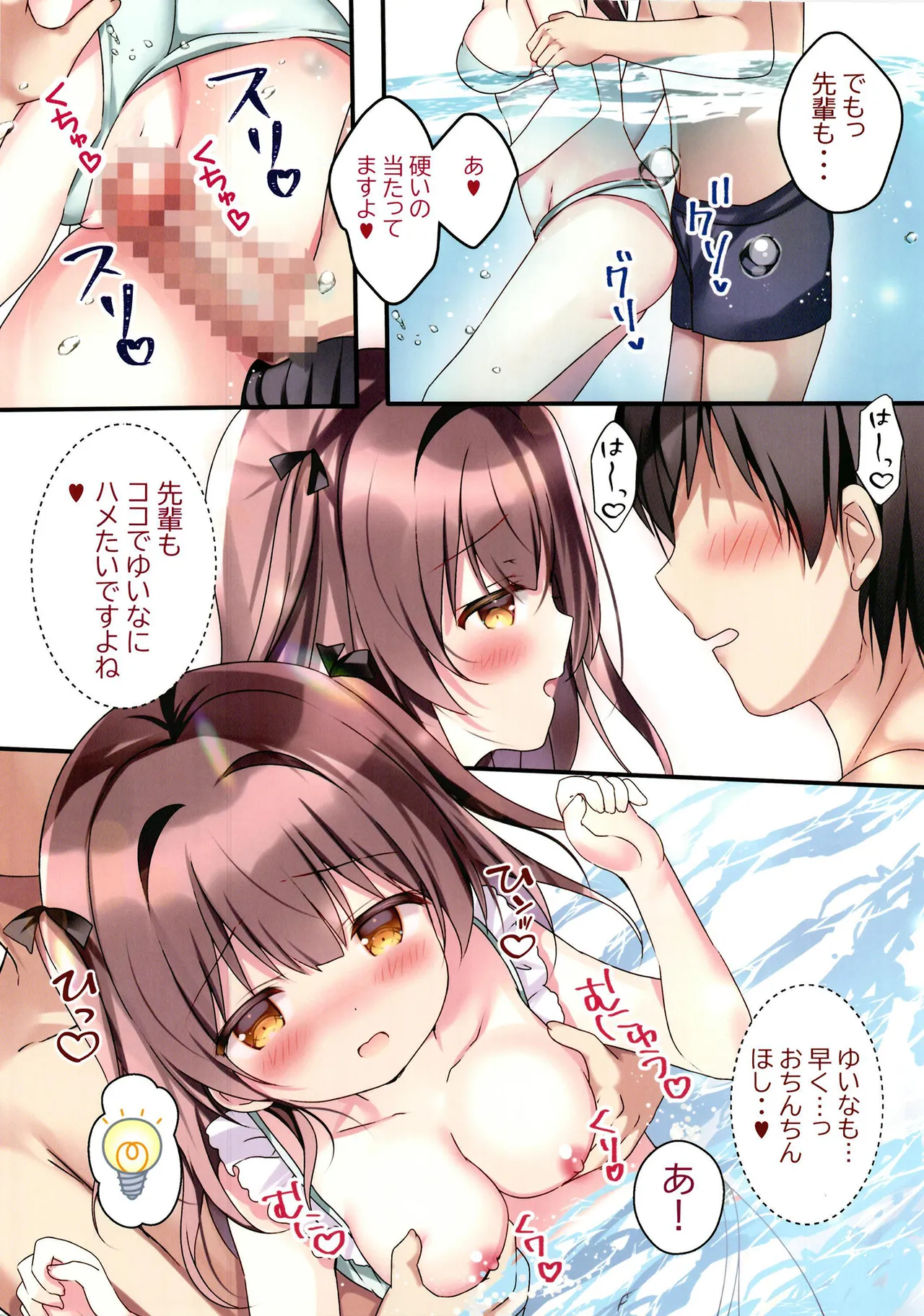 性春バケーション - page11