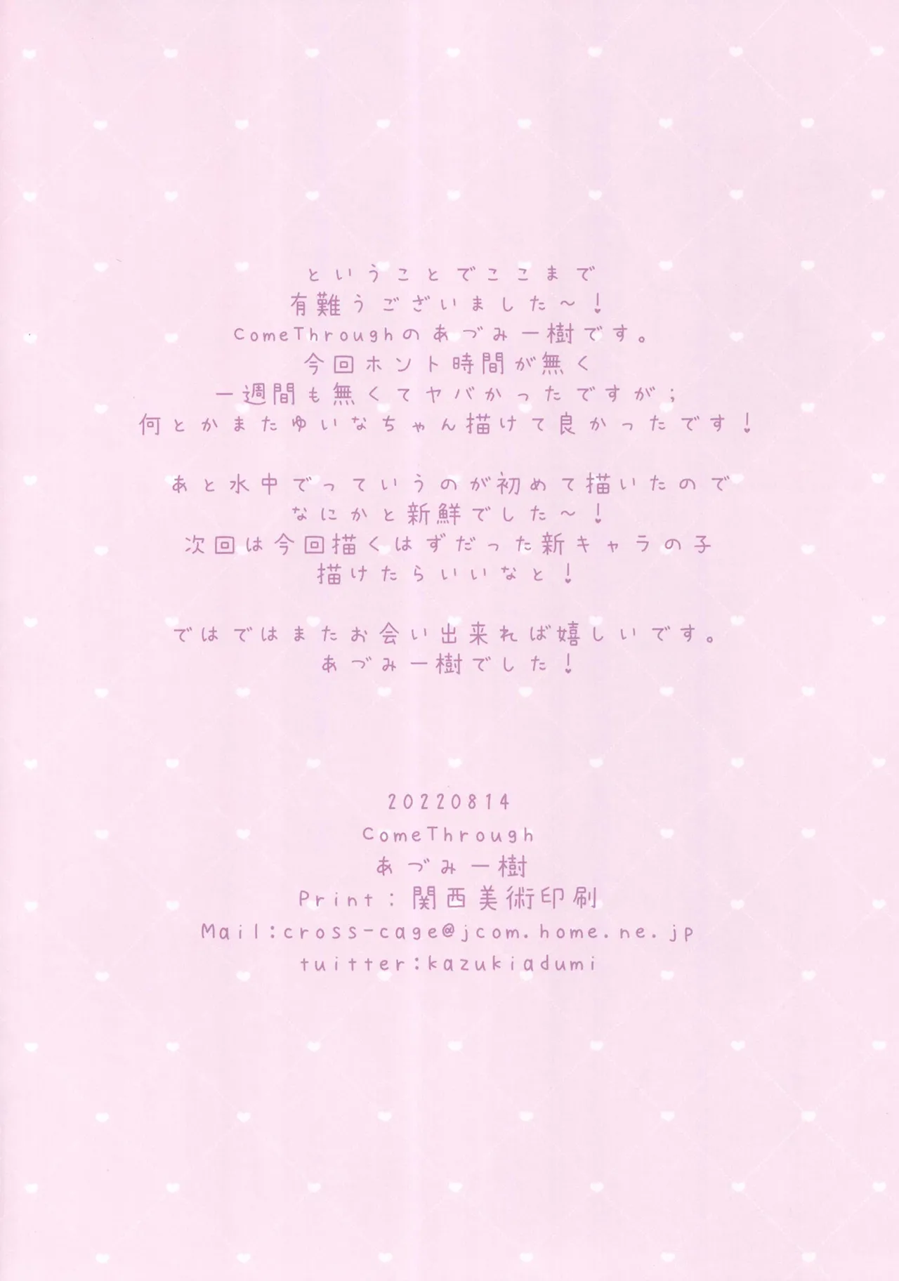 性春バケーション - page18