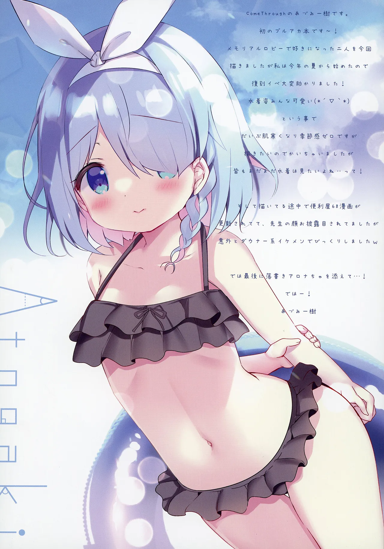 先生、今夜は誰とする？ - page16