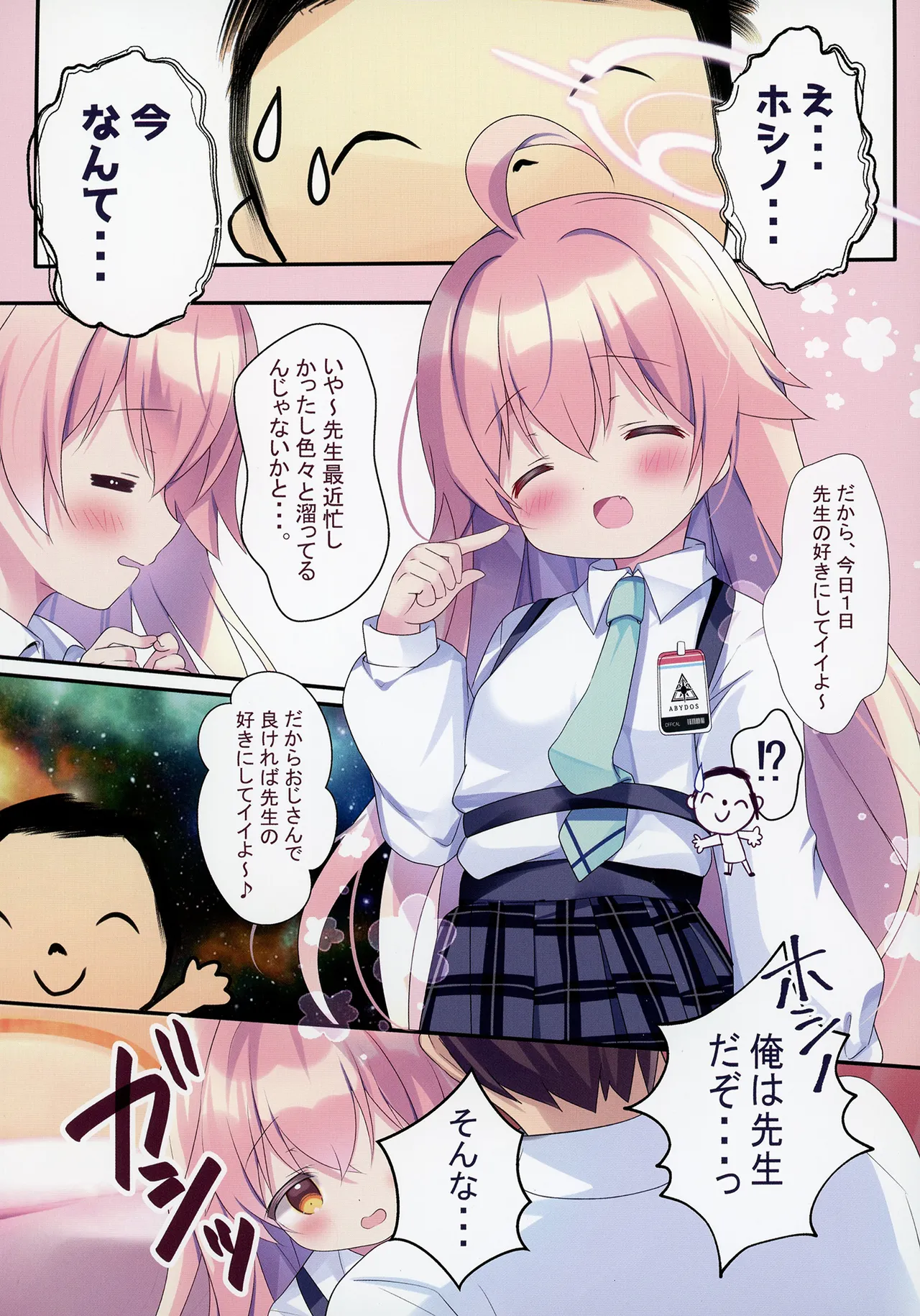 先生、今夜は誰とする？ - page19