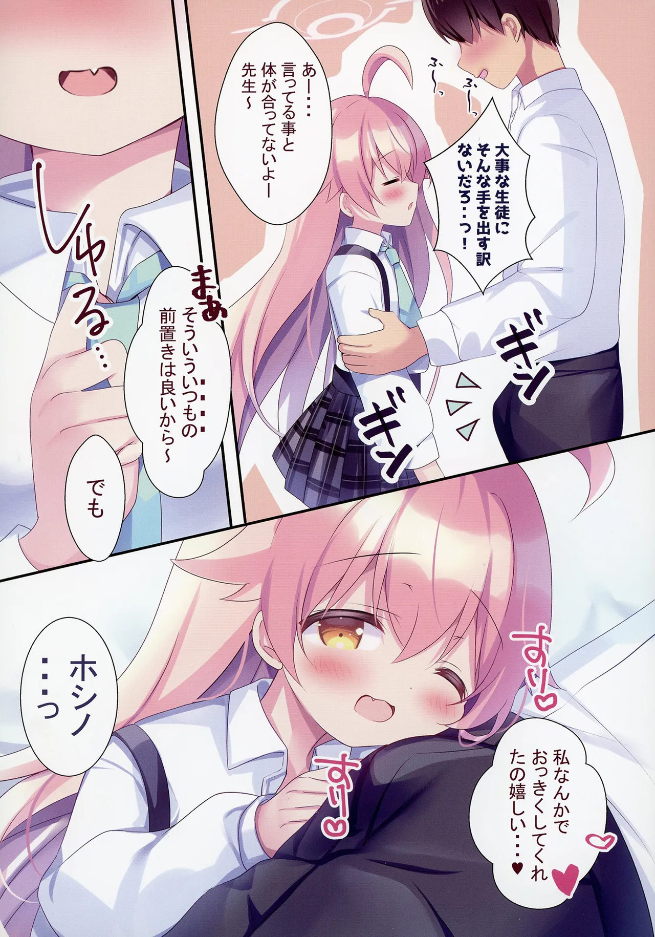 先生、今夜は誰とする？ - page20