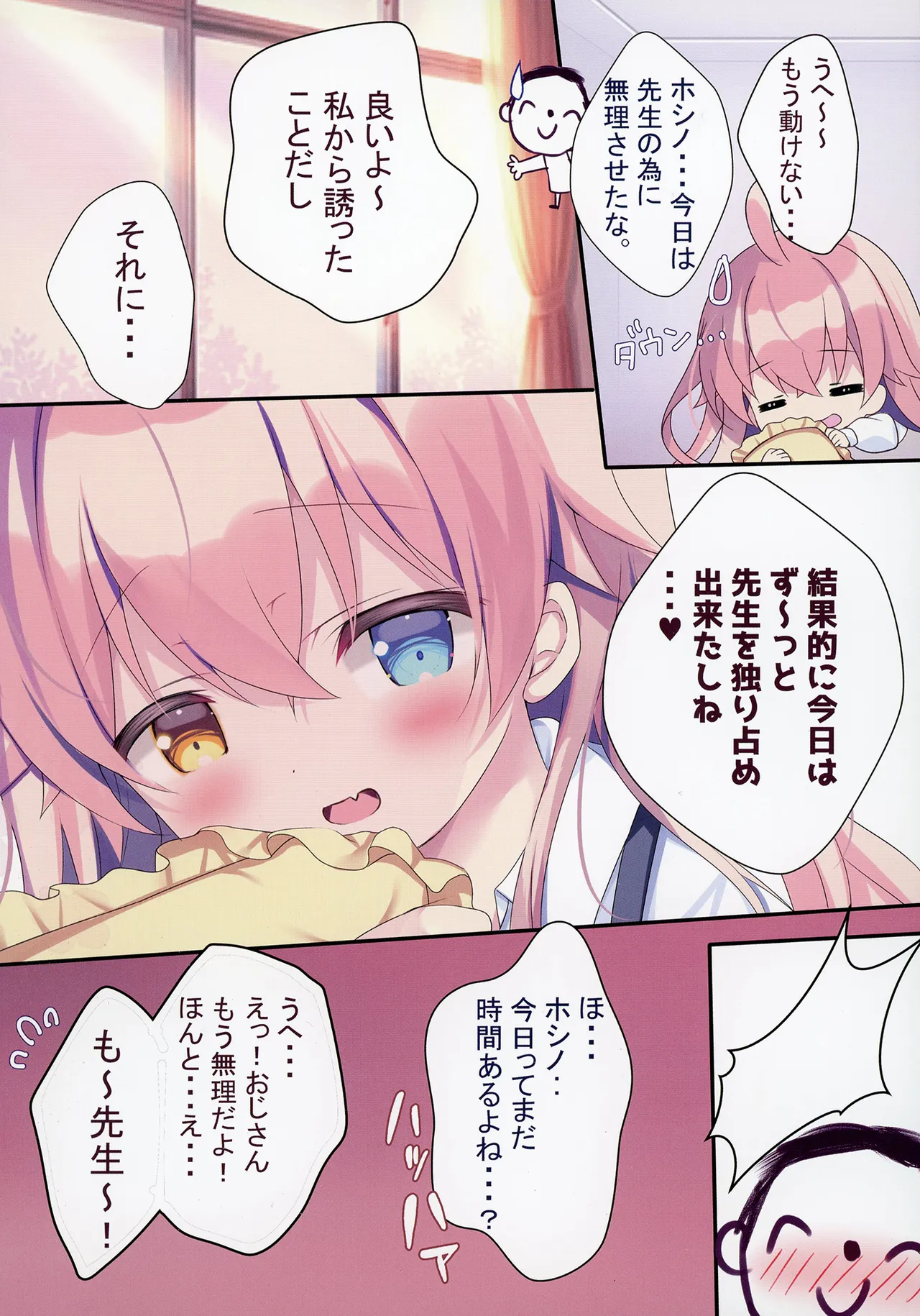 先生、今夜は誰とする？ - page30