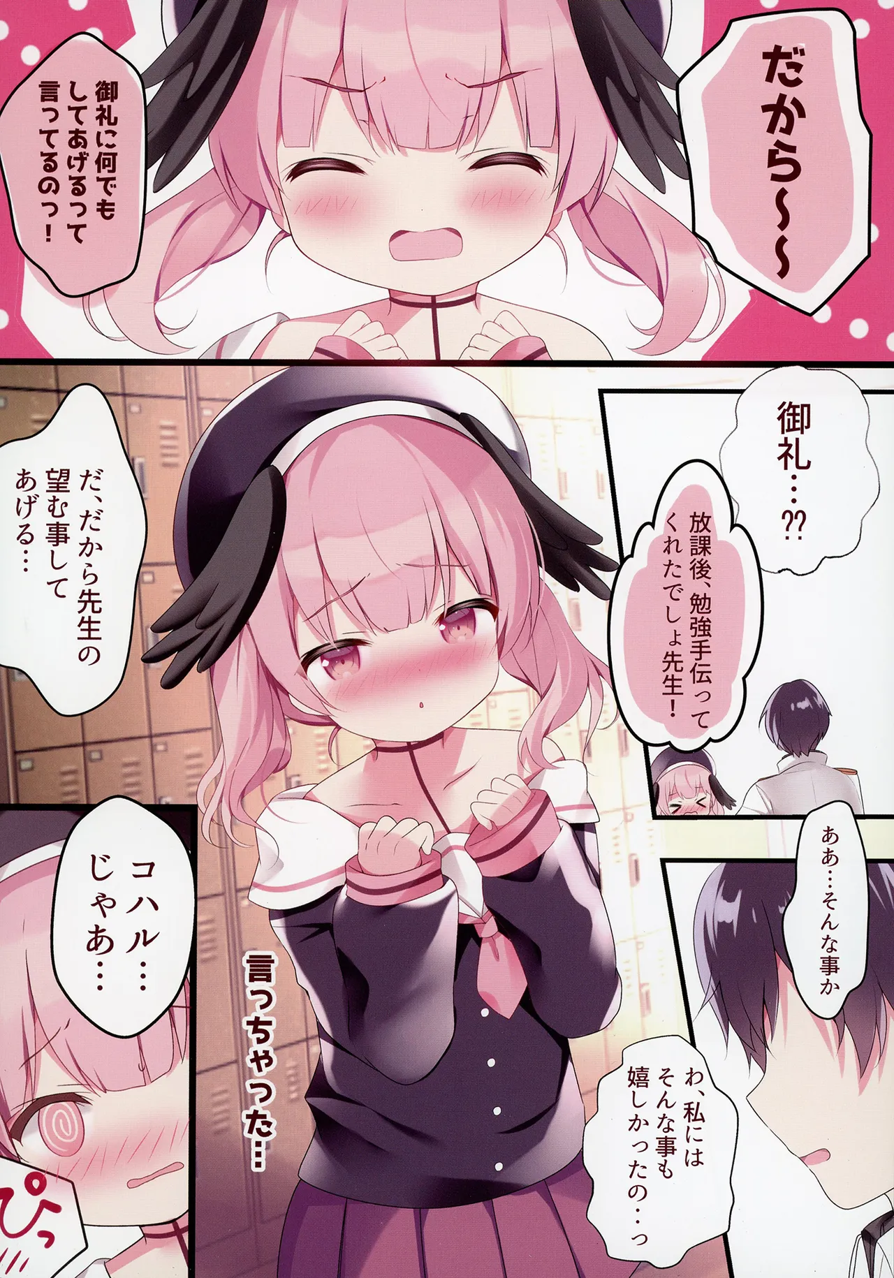 先生、今夜は誰とする？ - page32