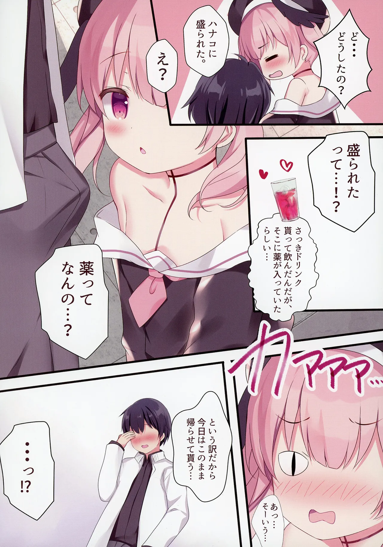 先生、今夜は誰とする？ - page36