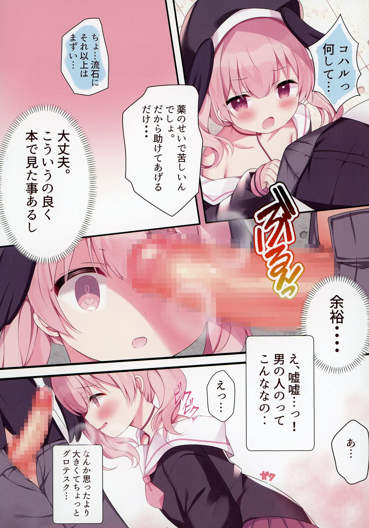 先生、今夜は誰とする？ - page37