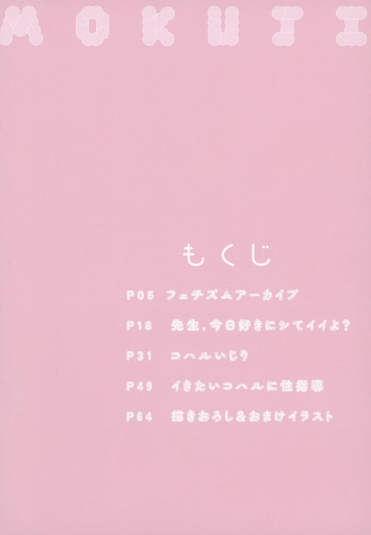 先生、今夜は誰とする？ - page4