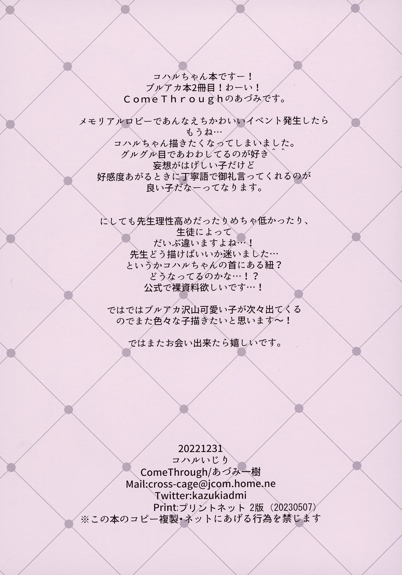 先生、今夜は誰とする？ - page47