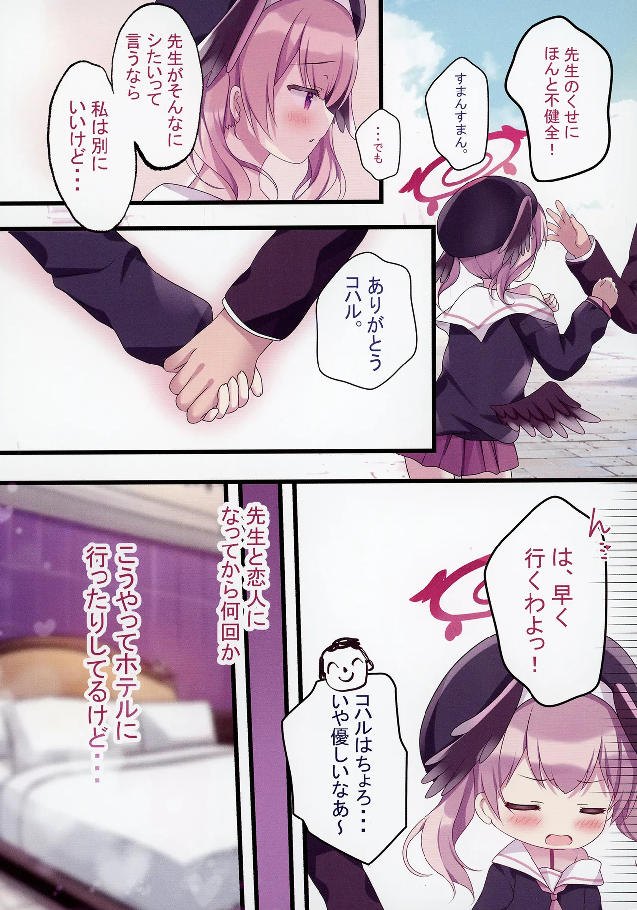 先生、今夜は誰とする？ - page51