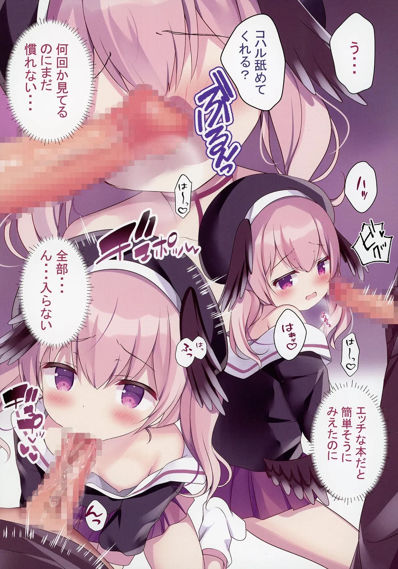 先生、今夜は誰とする？ - page52