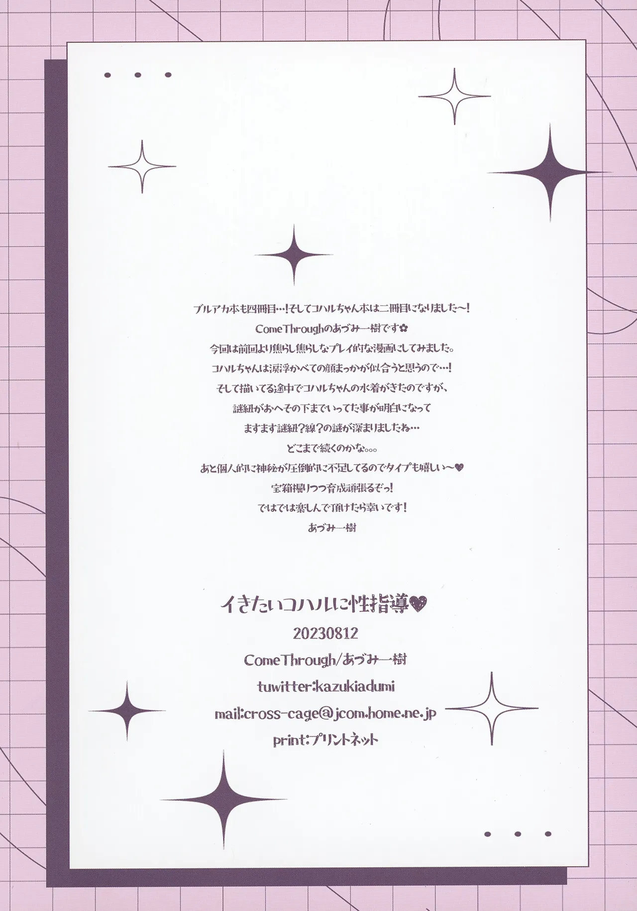 先生、今夜は誰とする？ - page63