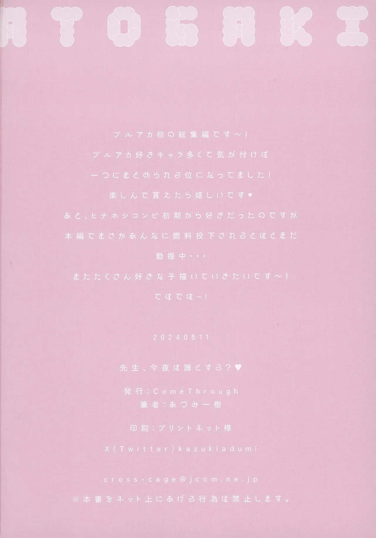 先生、今夜は誰とする？ - page74