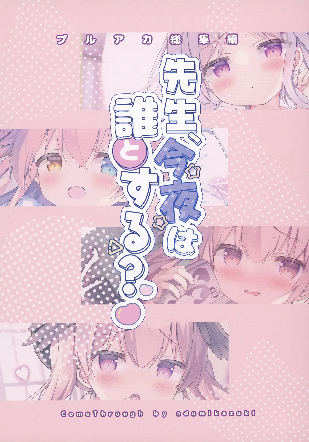 先生、今夜は誰とする？ - page76