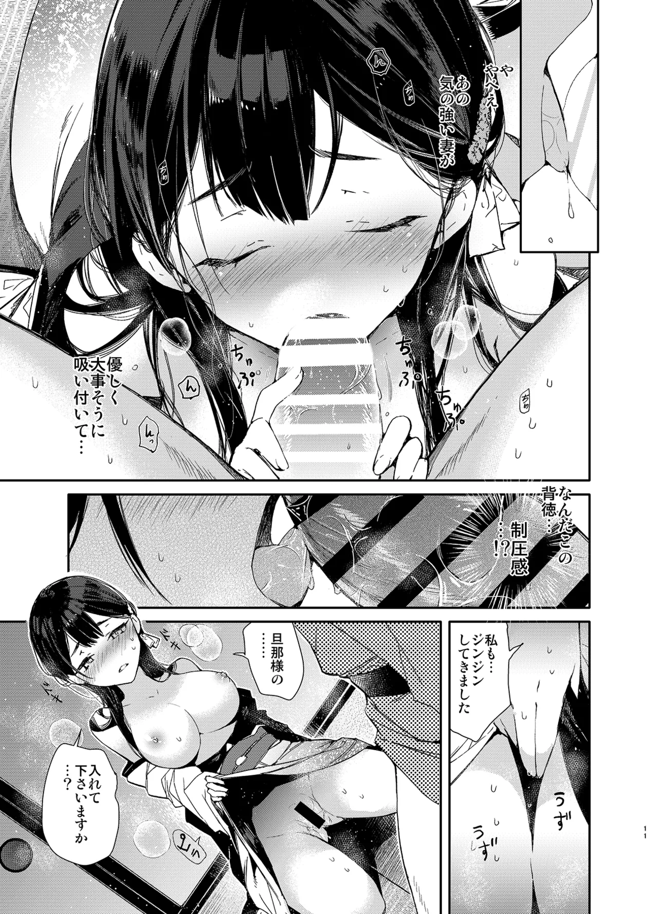 キツめな着物新妻と京言葉えっち - page11