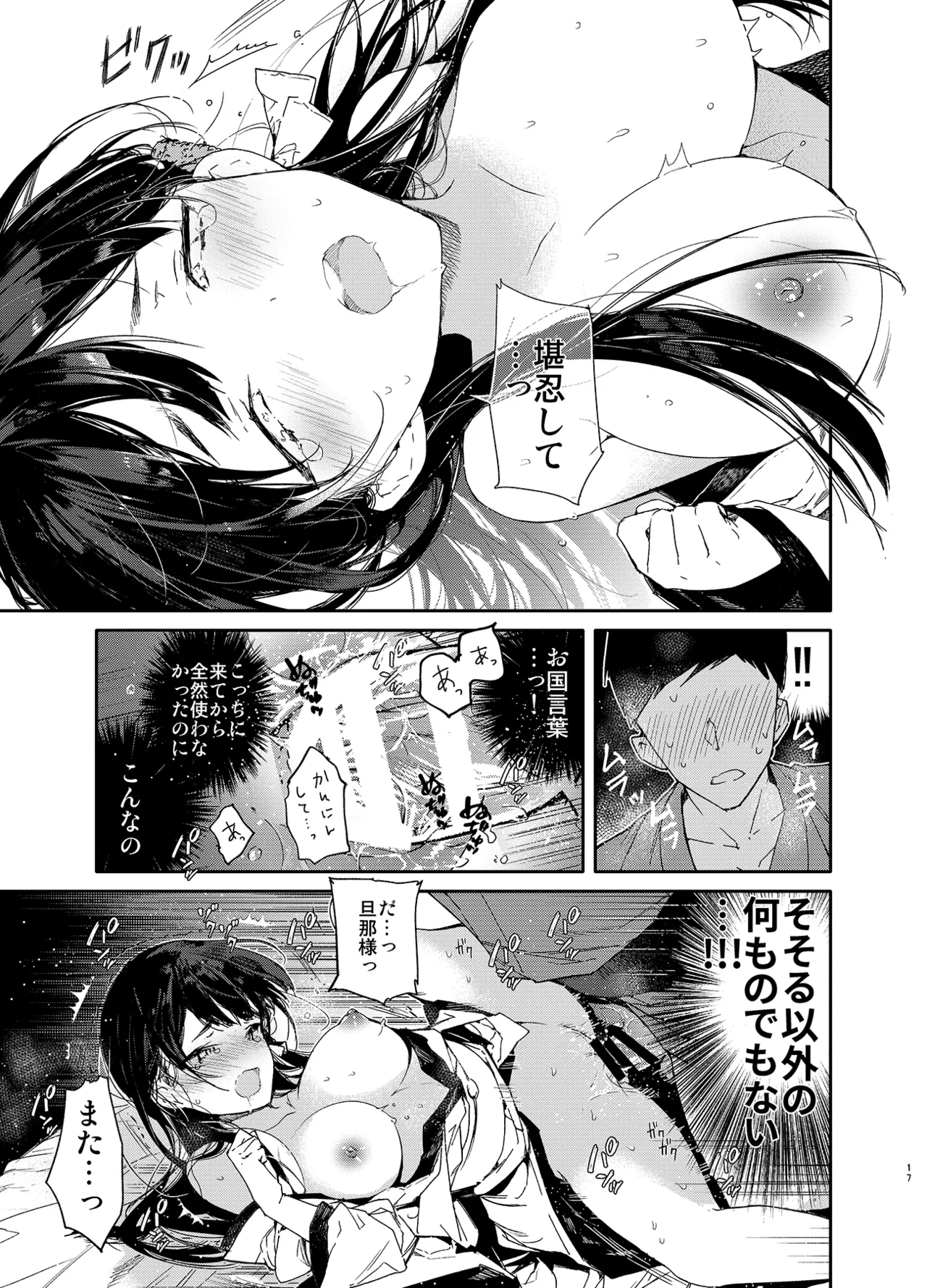 キツめな着物新妻と京言葉えっち - page17