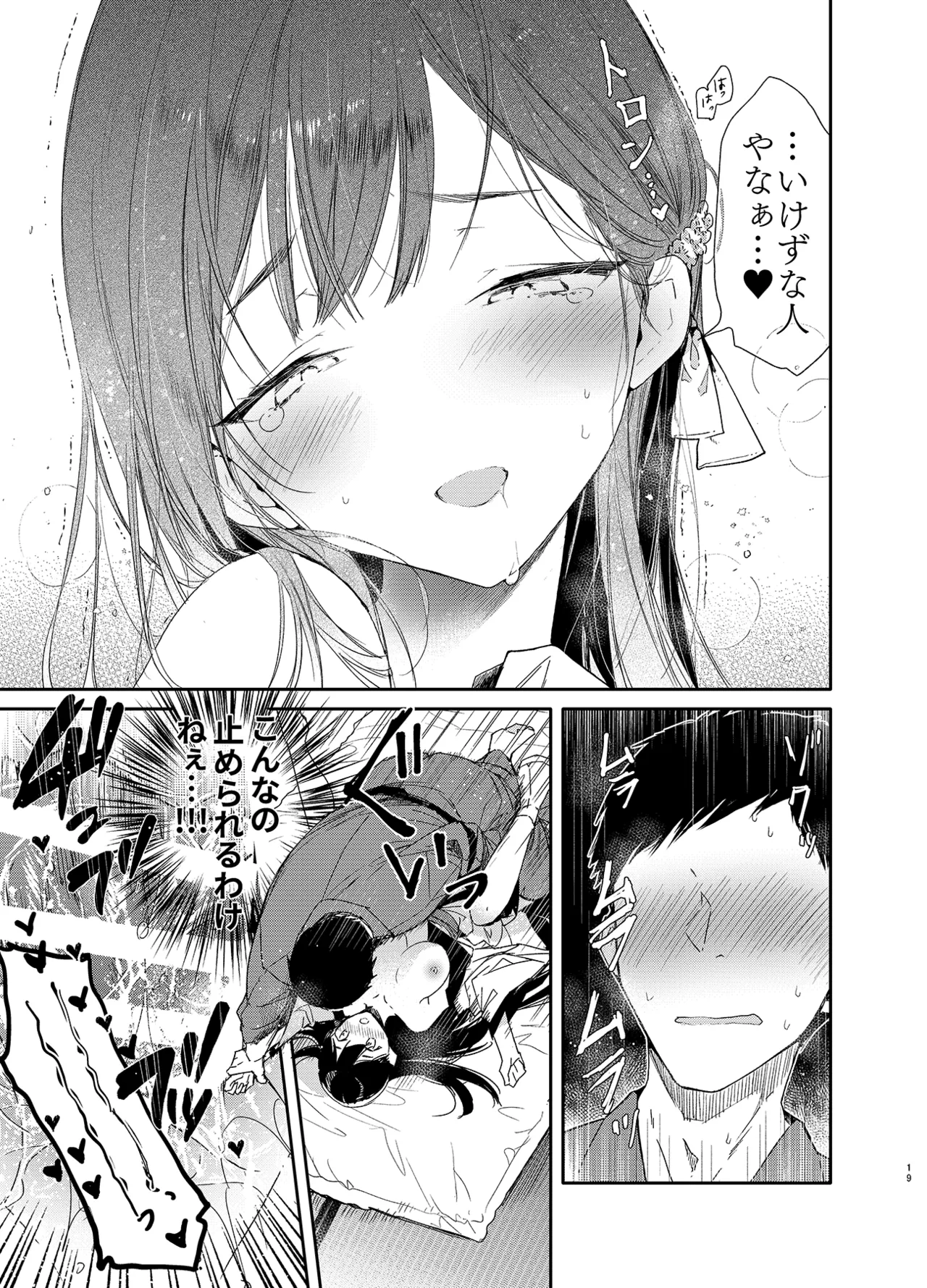 キツめな着物新妻と京言葉えっち - page19