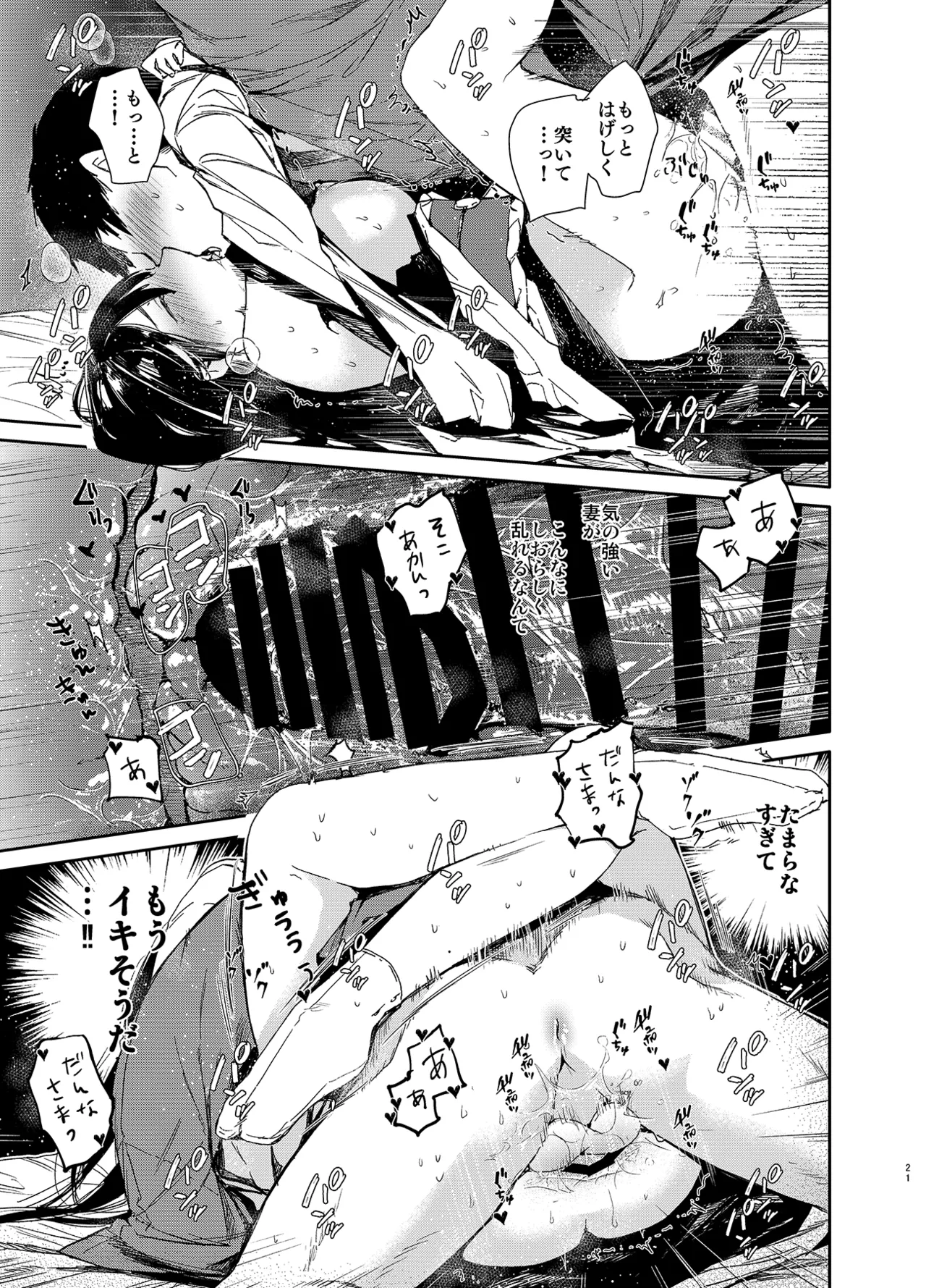 キツめな着物新妻と京言葉えっち - page21