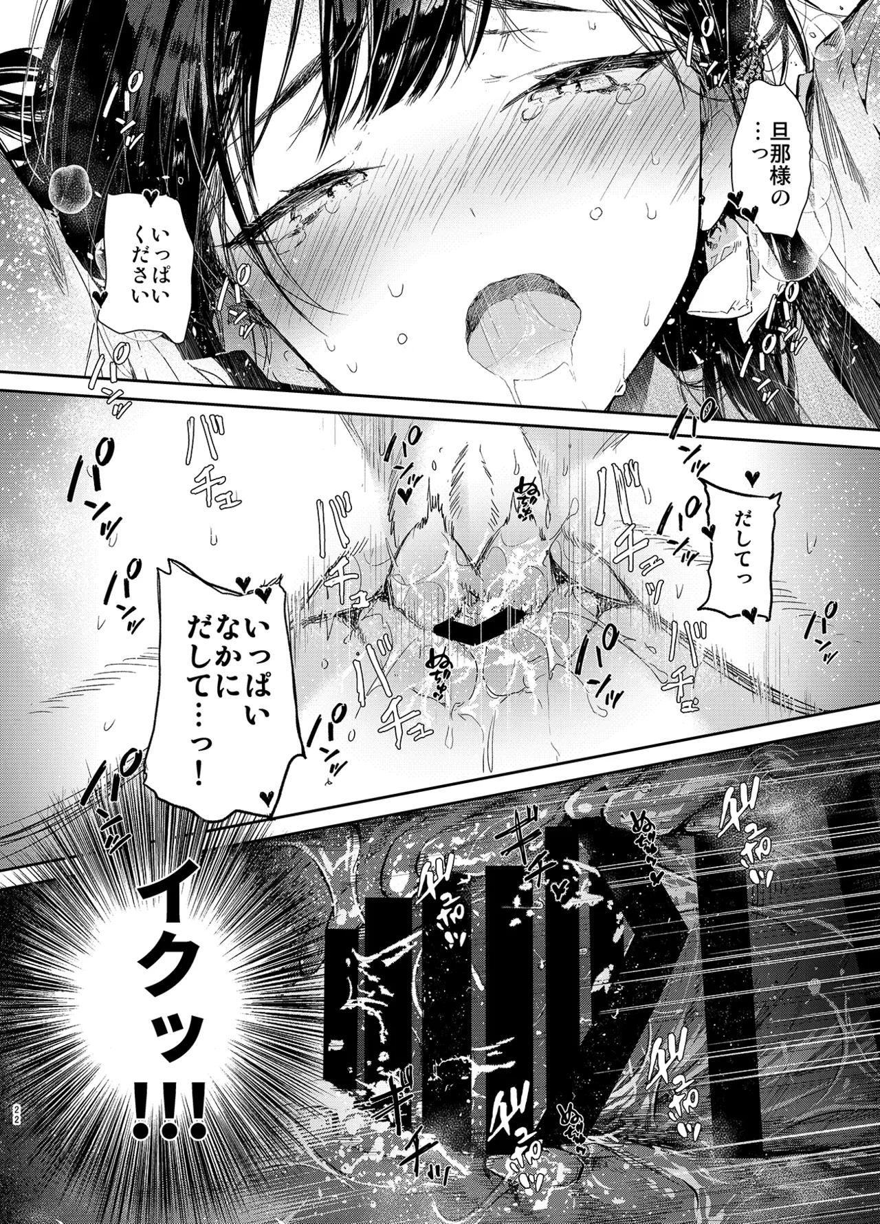 キツめな着物新妻と京言葉えっち - page22