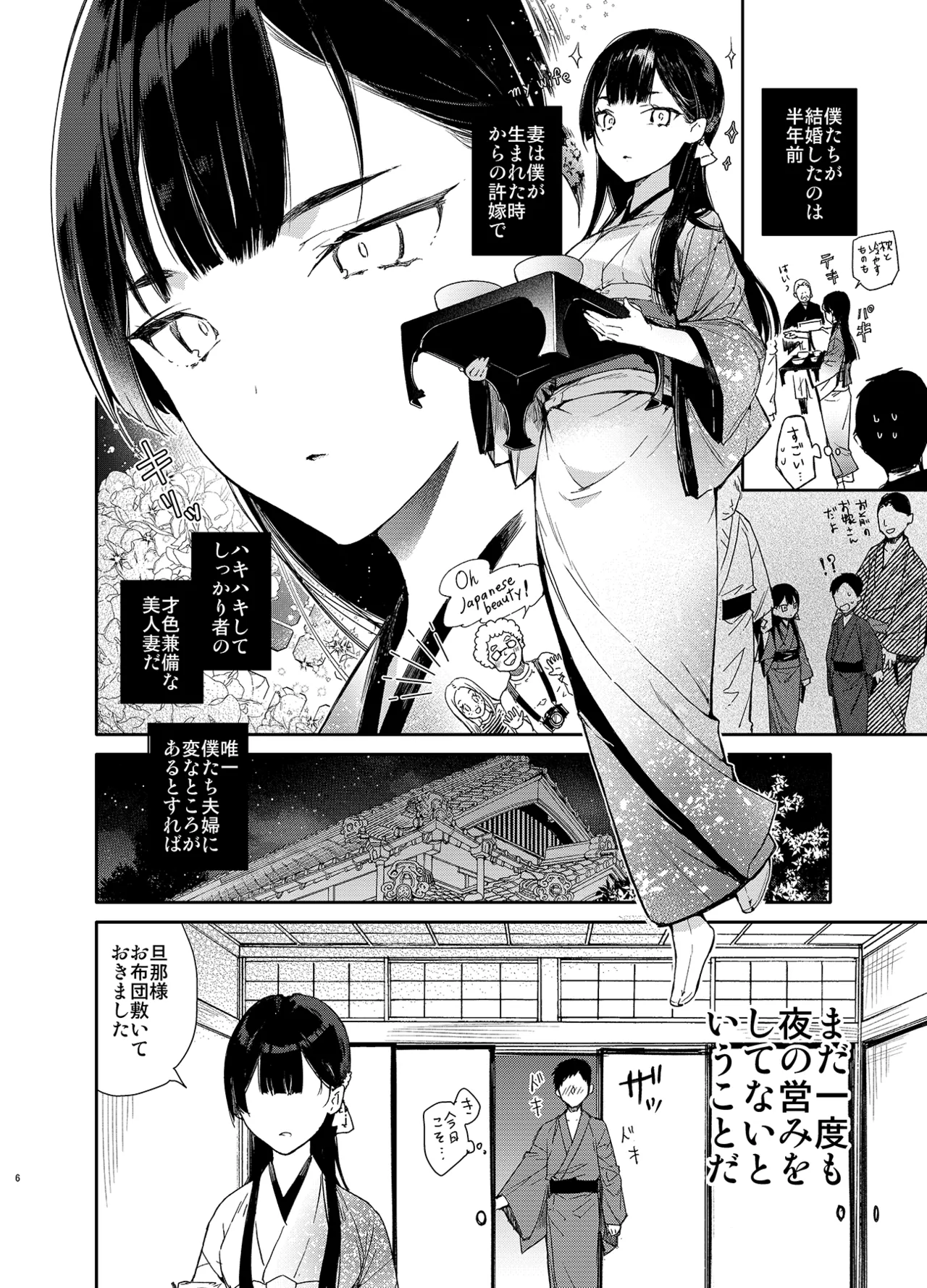 キツめな着物新妻と京言葉えっち - page6