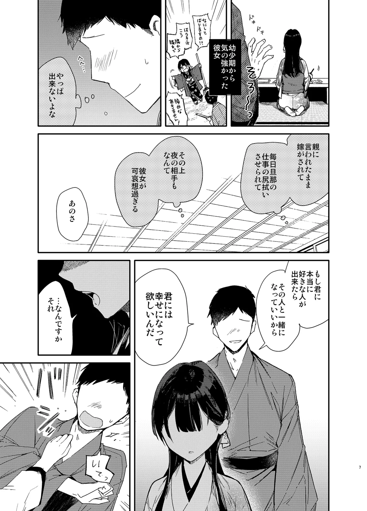 キツめな着物新妻と京言葉えっち - page7