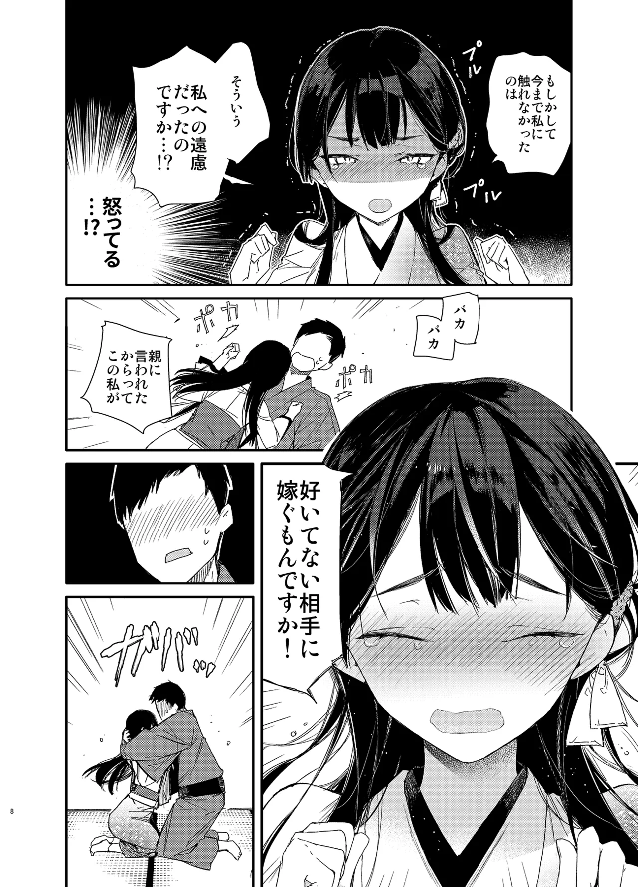 キツめな着物新妻と京言葉えっち - page8