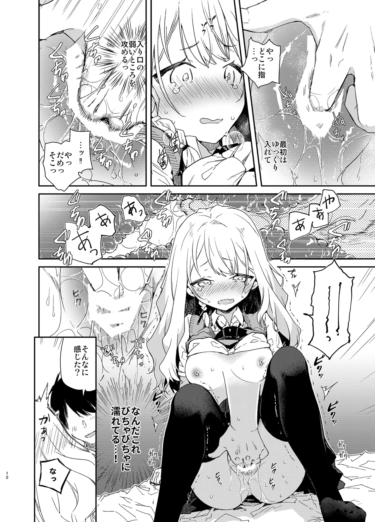 ツンデレ彼女が素直になるまでえっち - page10