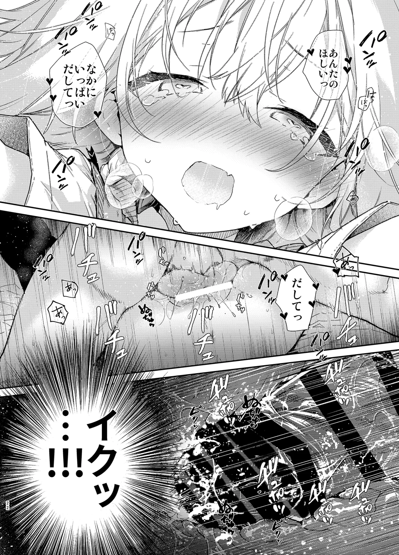 ツンデレ彼女が素直になるまでえっち - page22