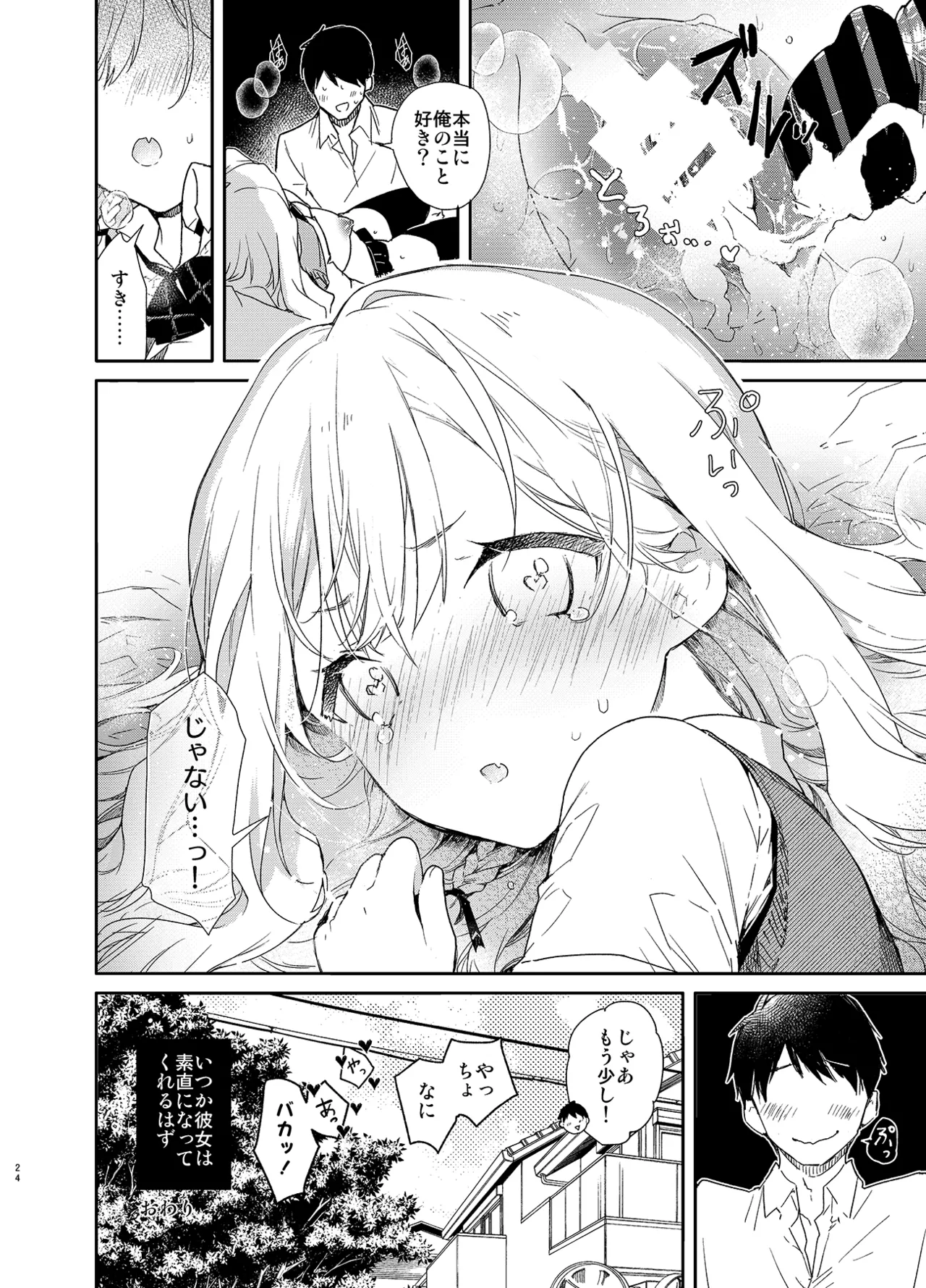 ツンデレ彼女が素直になるまでえっち - page24