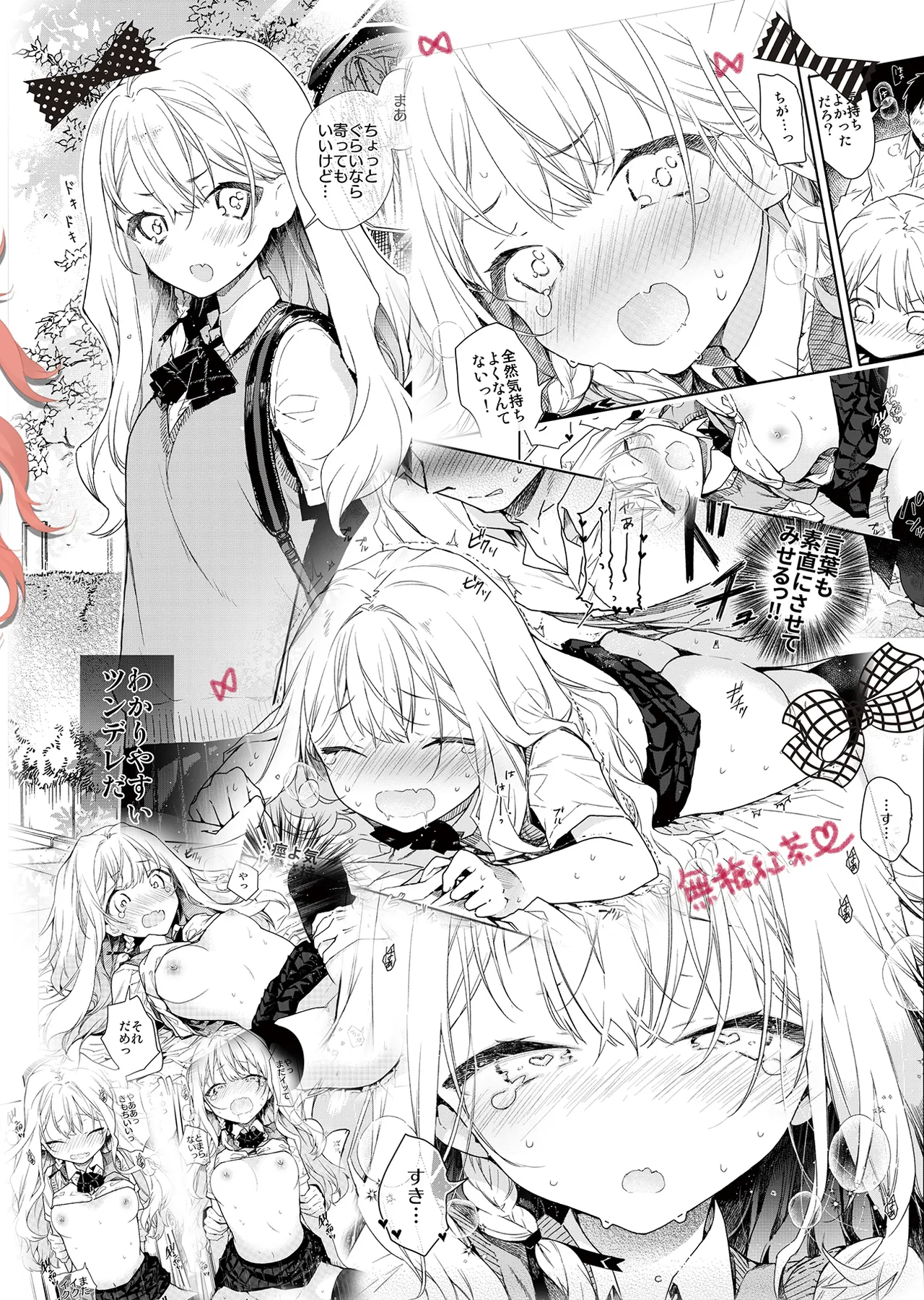 ツンデレ彼女が素直になるまでえっち - page28