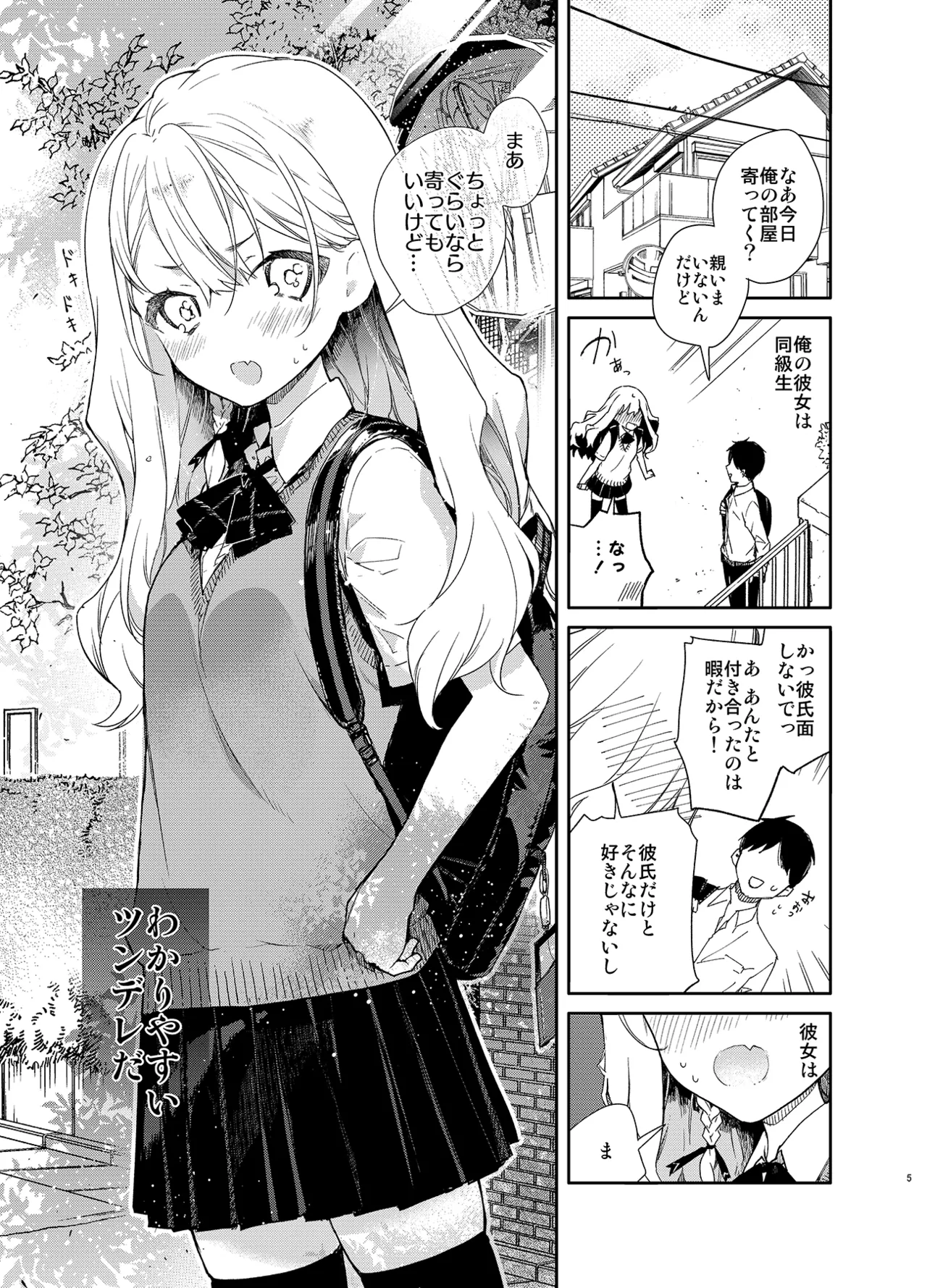ツンデレ彼女が素直になるまでえっち - page5