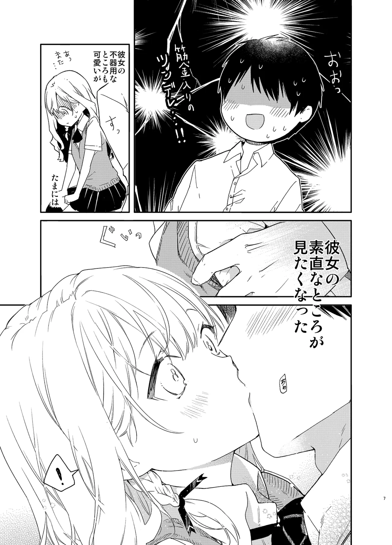 ツンデレ彼女が素直になるまでえっち - page7