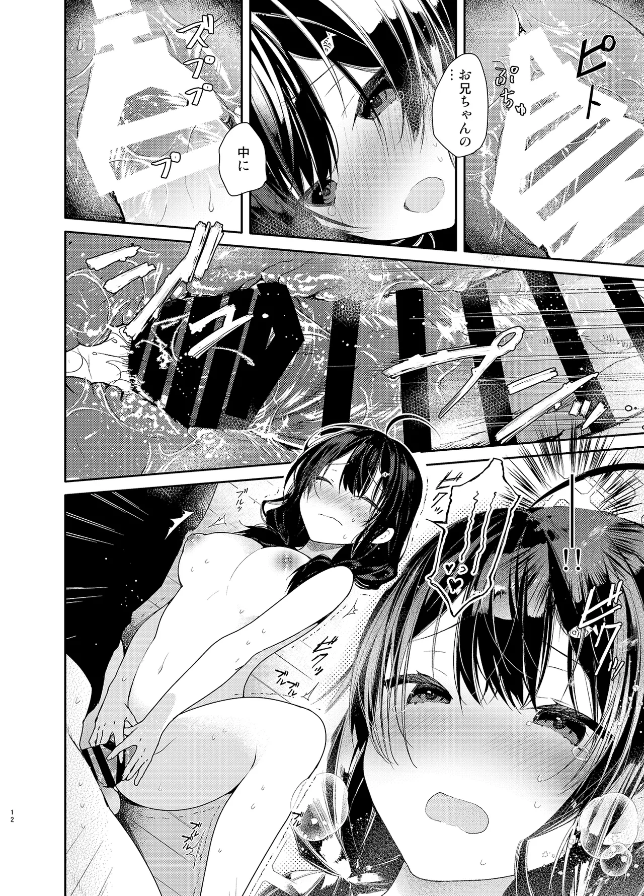 義妹と一晩中お留守番えっち - page12