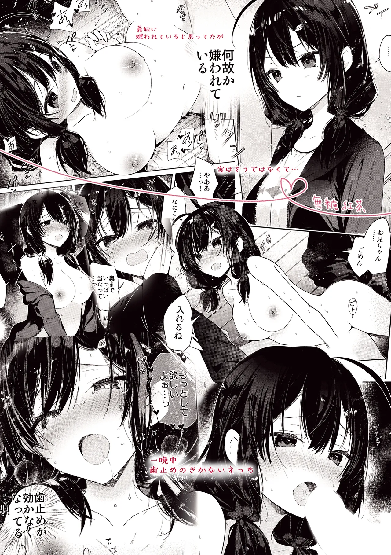 義妹と一晩中お留守番えっち - page28