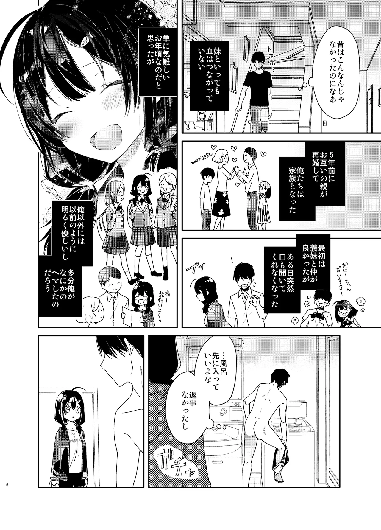 義妹と一晩中お留守番えっち - page6