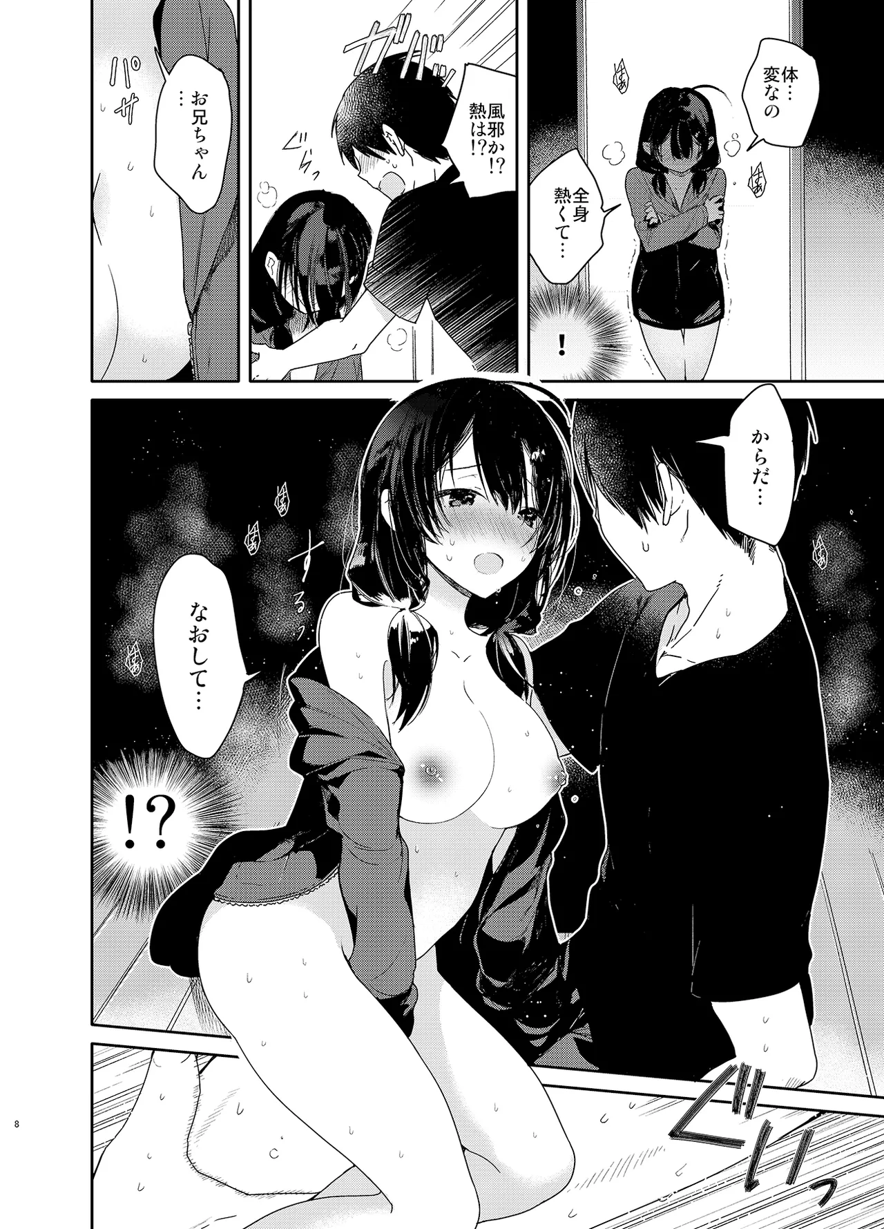 義妹と一晩中お留守番えっち - page8