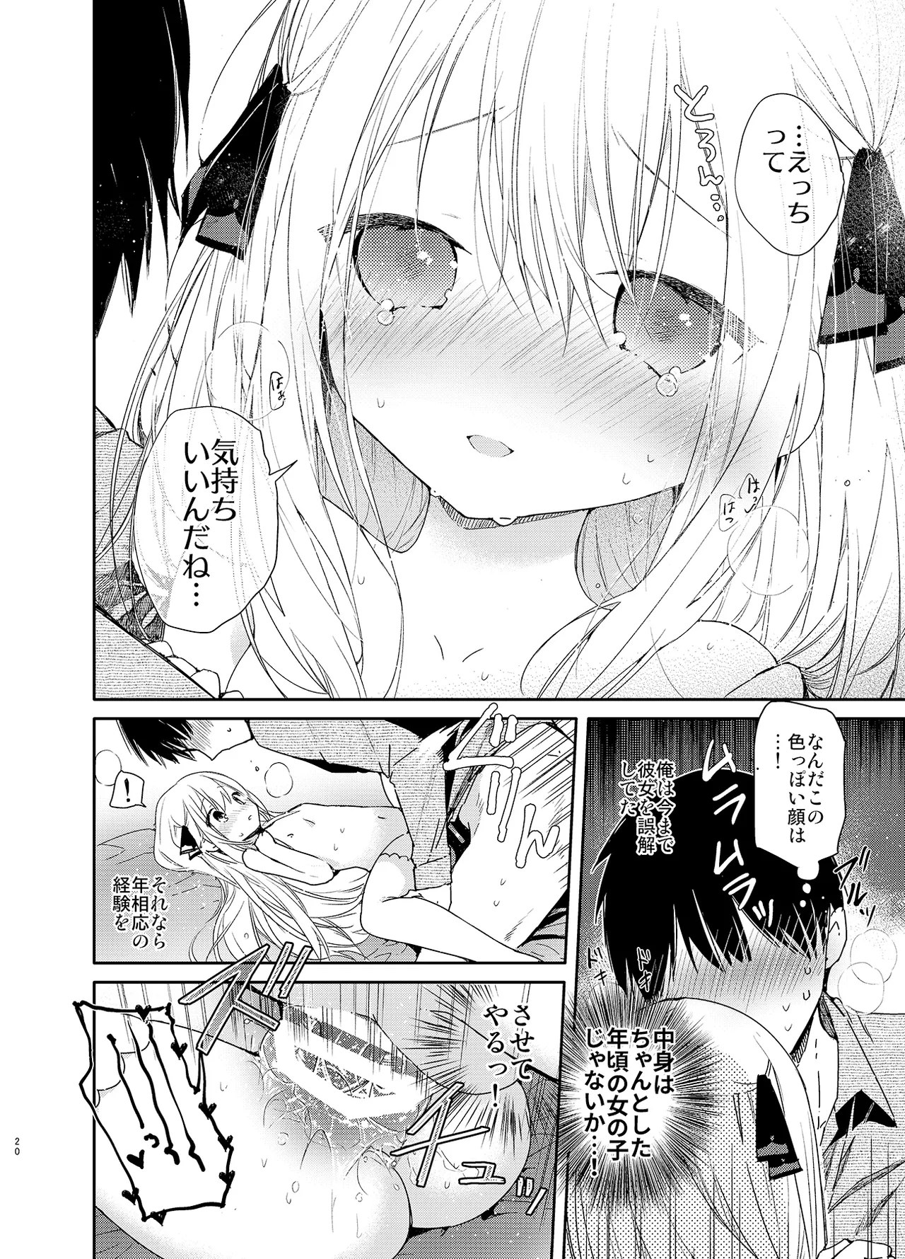 隣の儚げ少女とはじめてえっち - page20