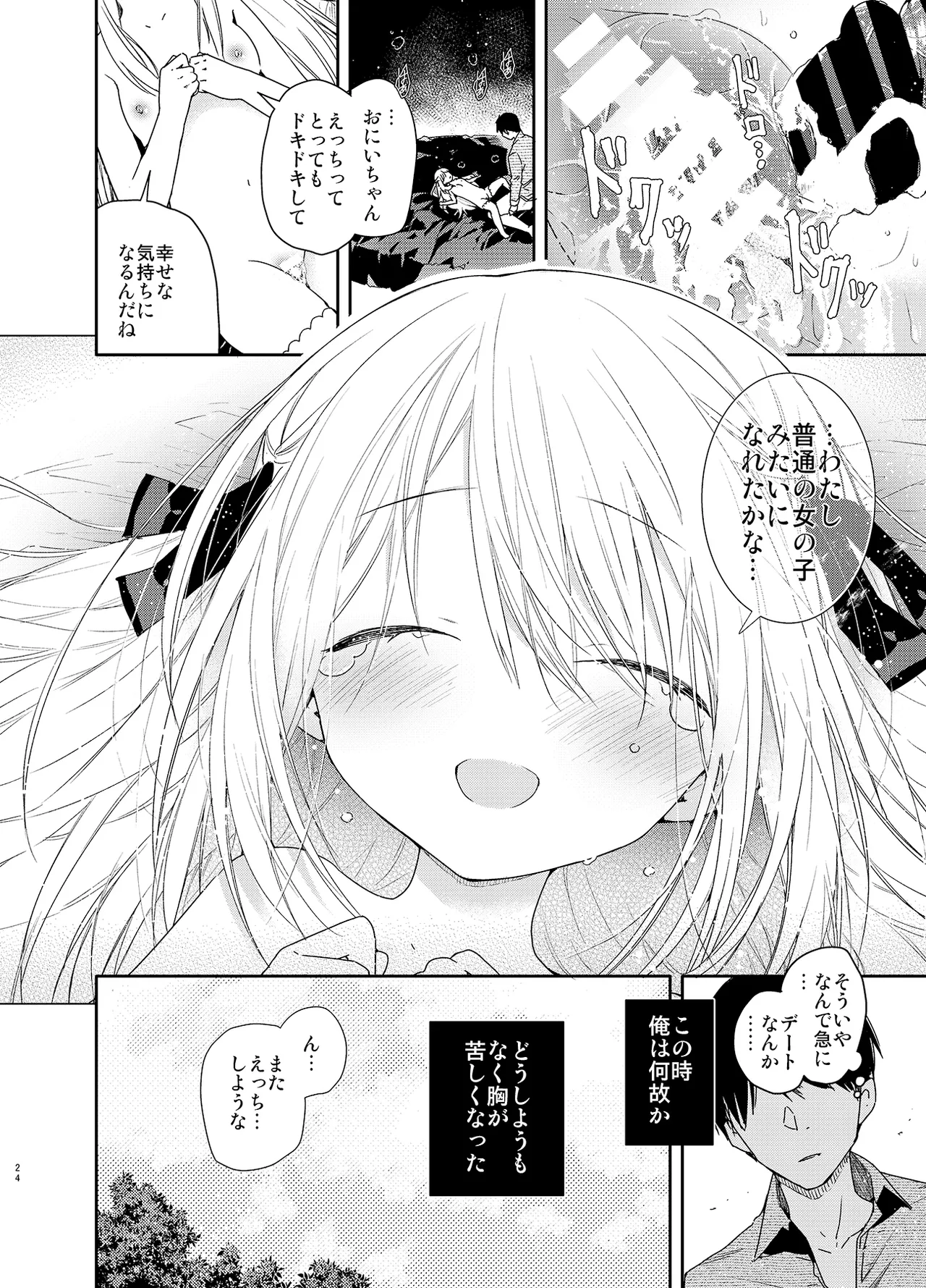隣の儚げ少女とはじめてえっち - page24