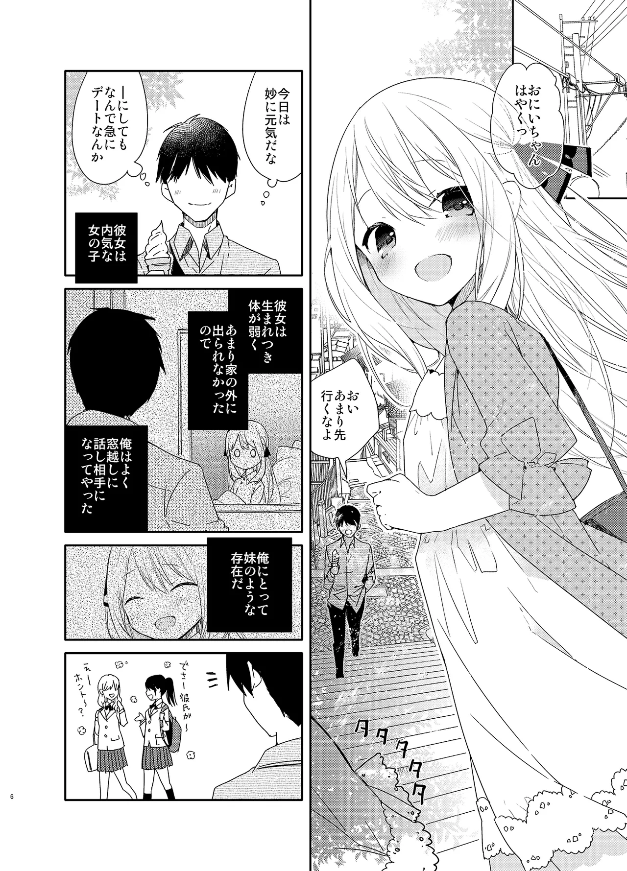 隣の儚げ少女とはじめてえっち - page6
