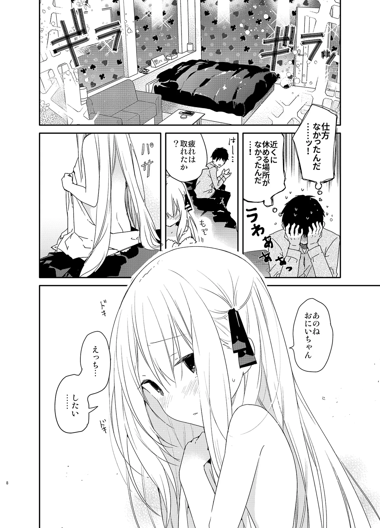 隣の儚げ少女とはじめてえっち - page8