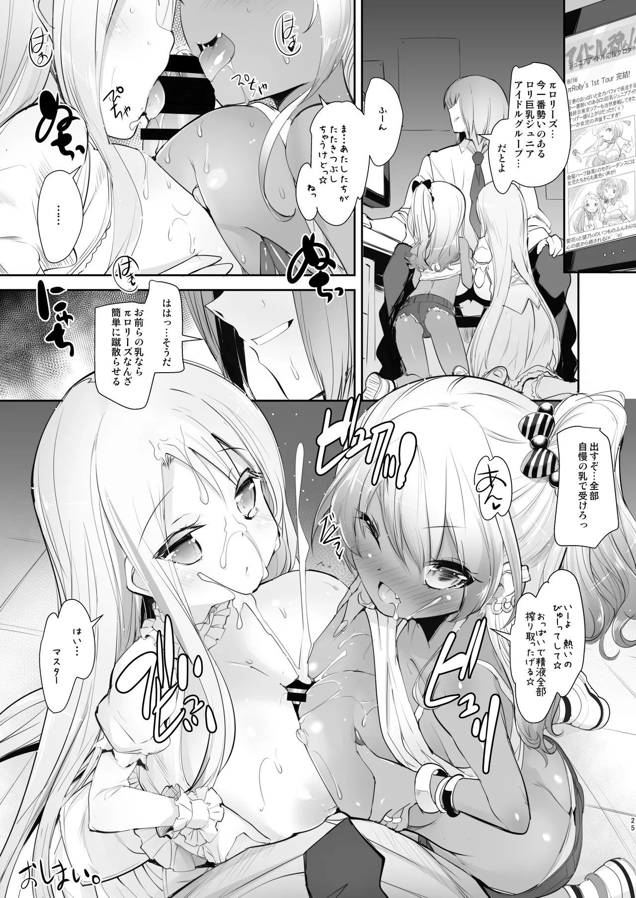 ぱいろりーず3 - page25