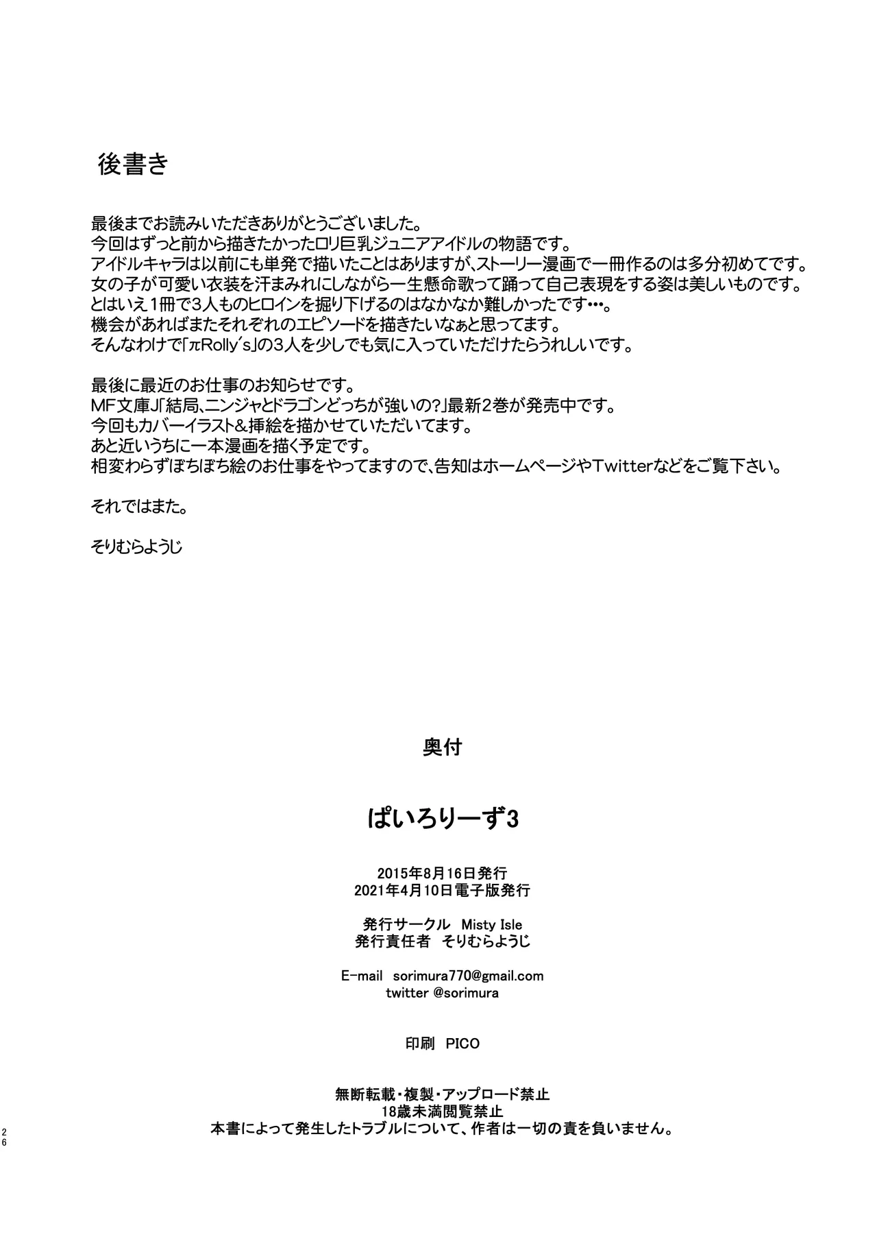 ぱいろりーず3 - page26