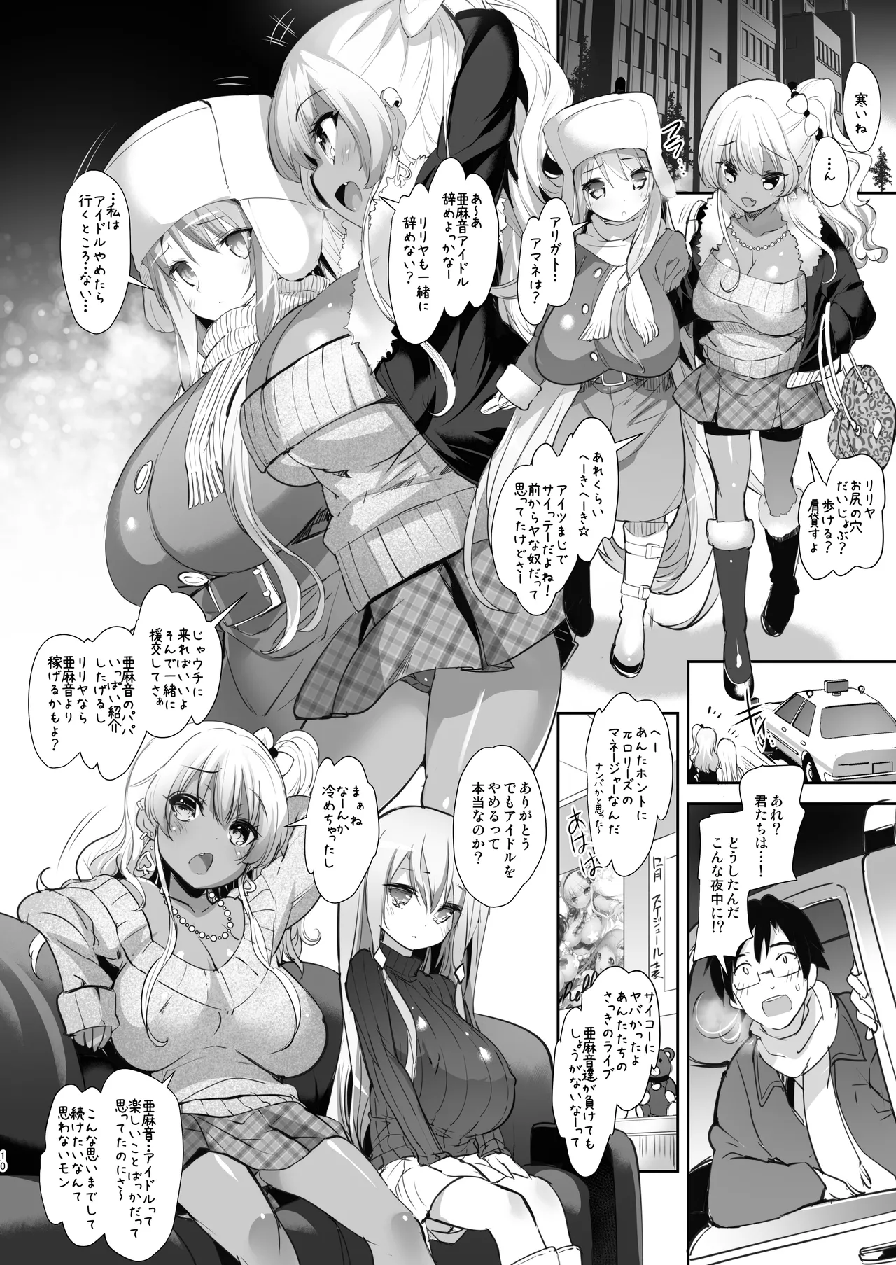 ぱいろりーず4 - page10