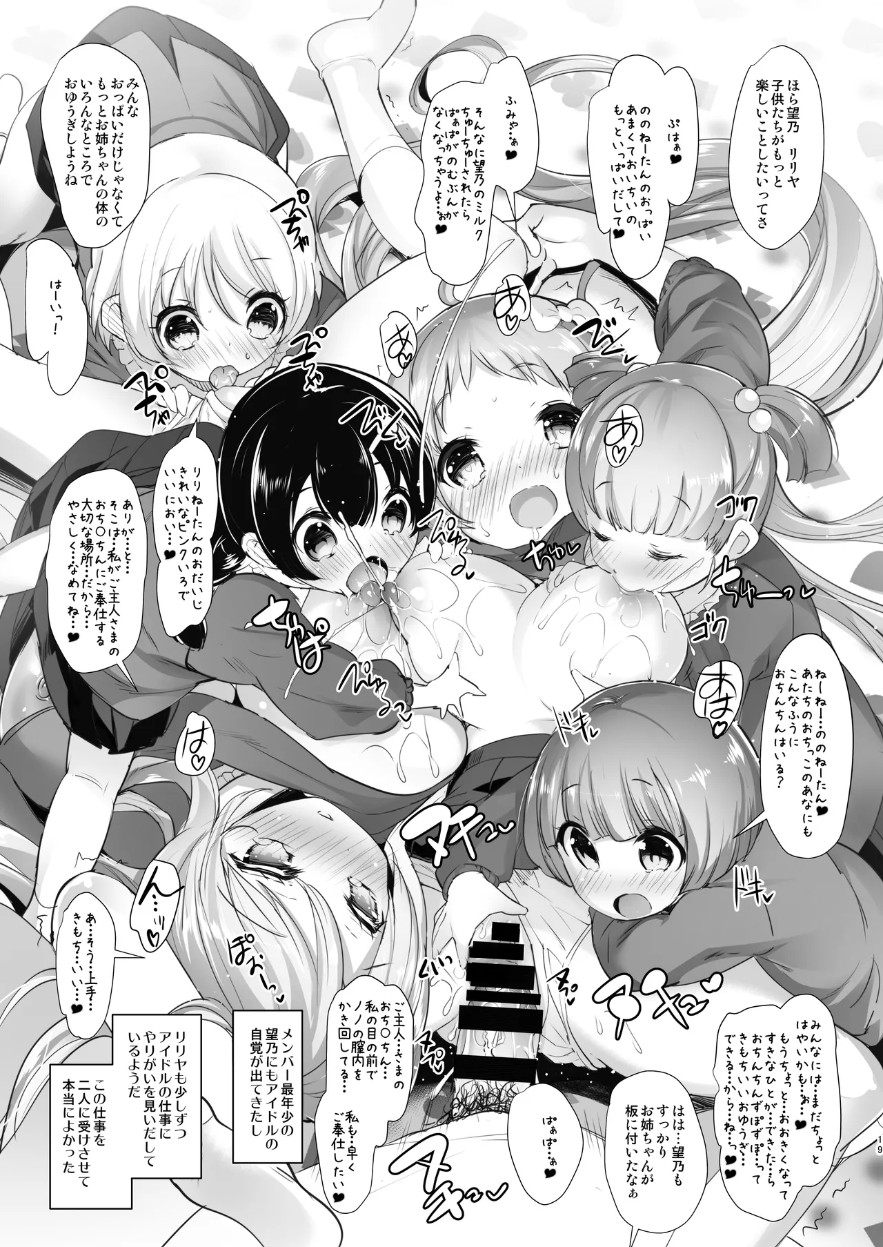 ぱいろりーず4 - page19