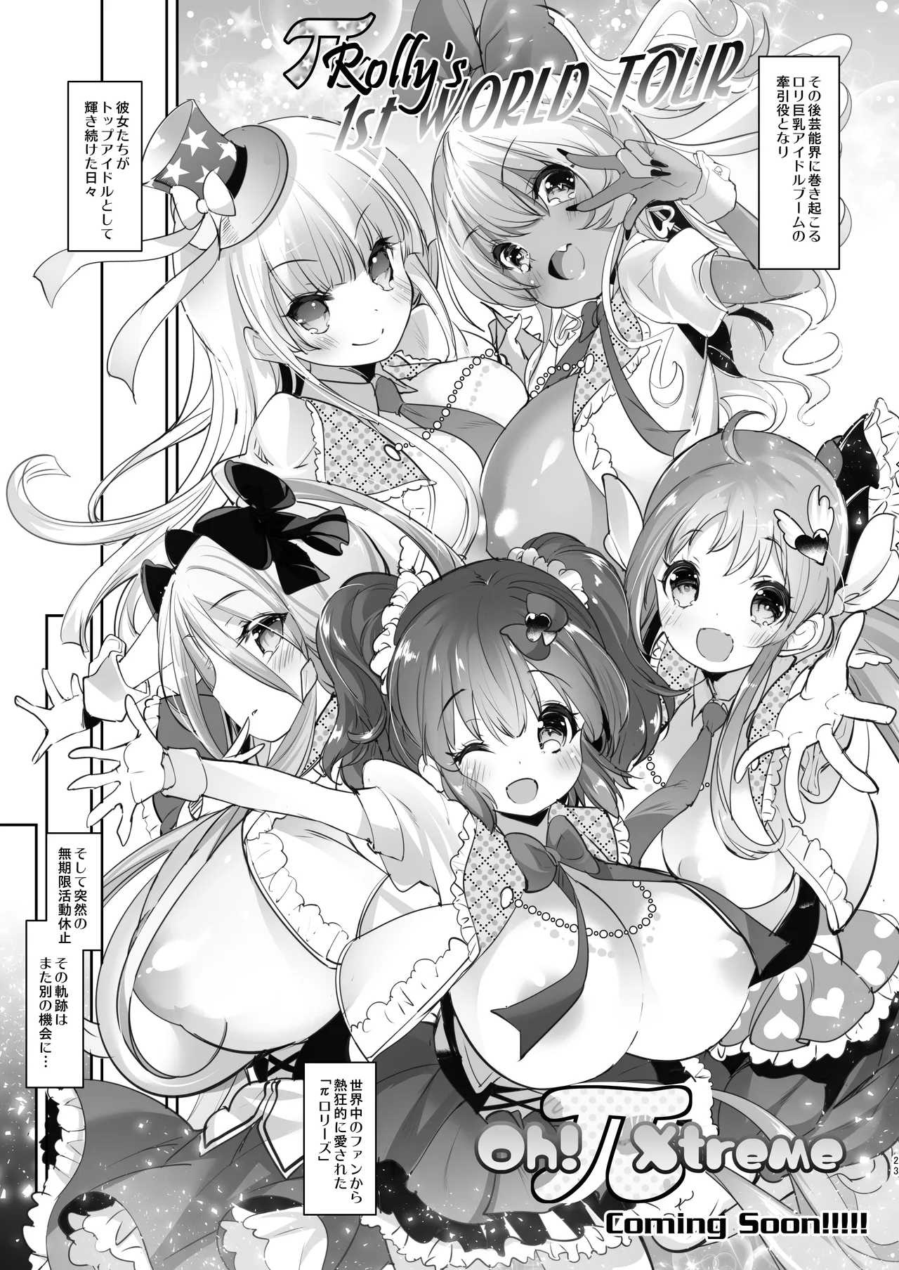 ぱいろりーず4 - page23