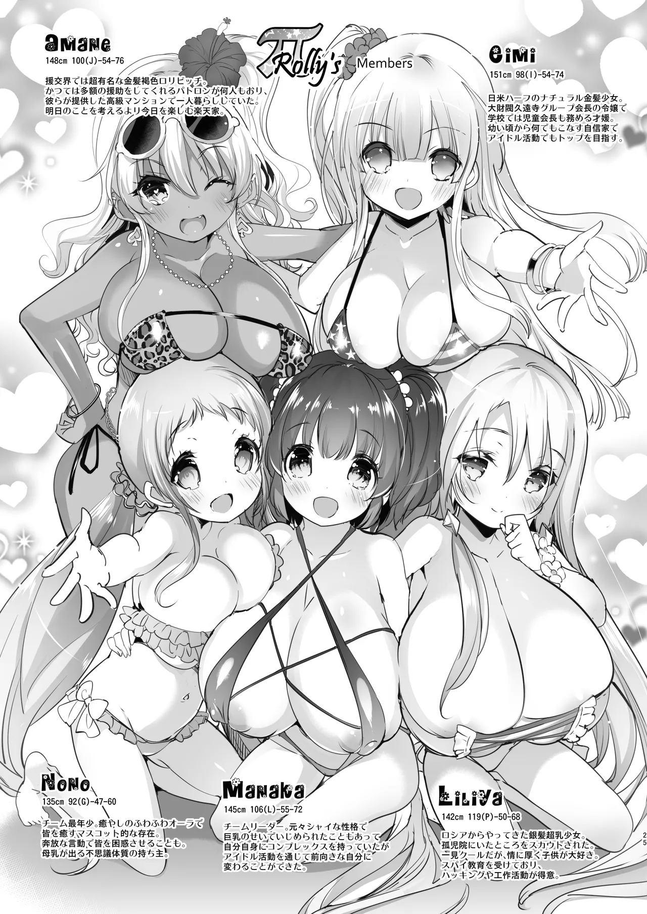 ぱいろりーず4 - page25