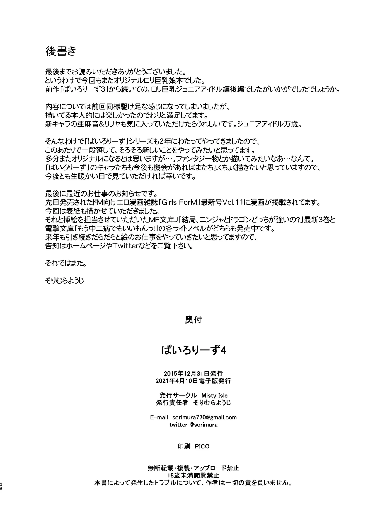 ぱいろりーず4 - page26