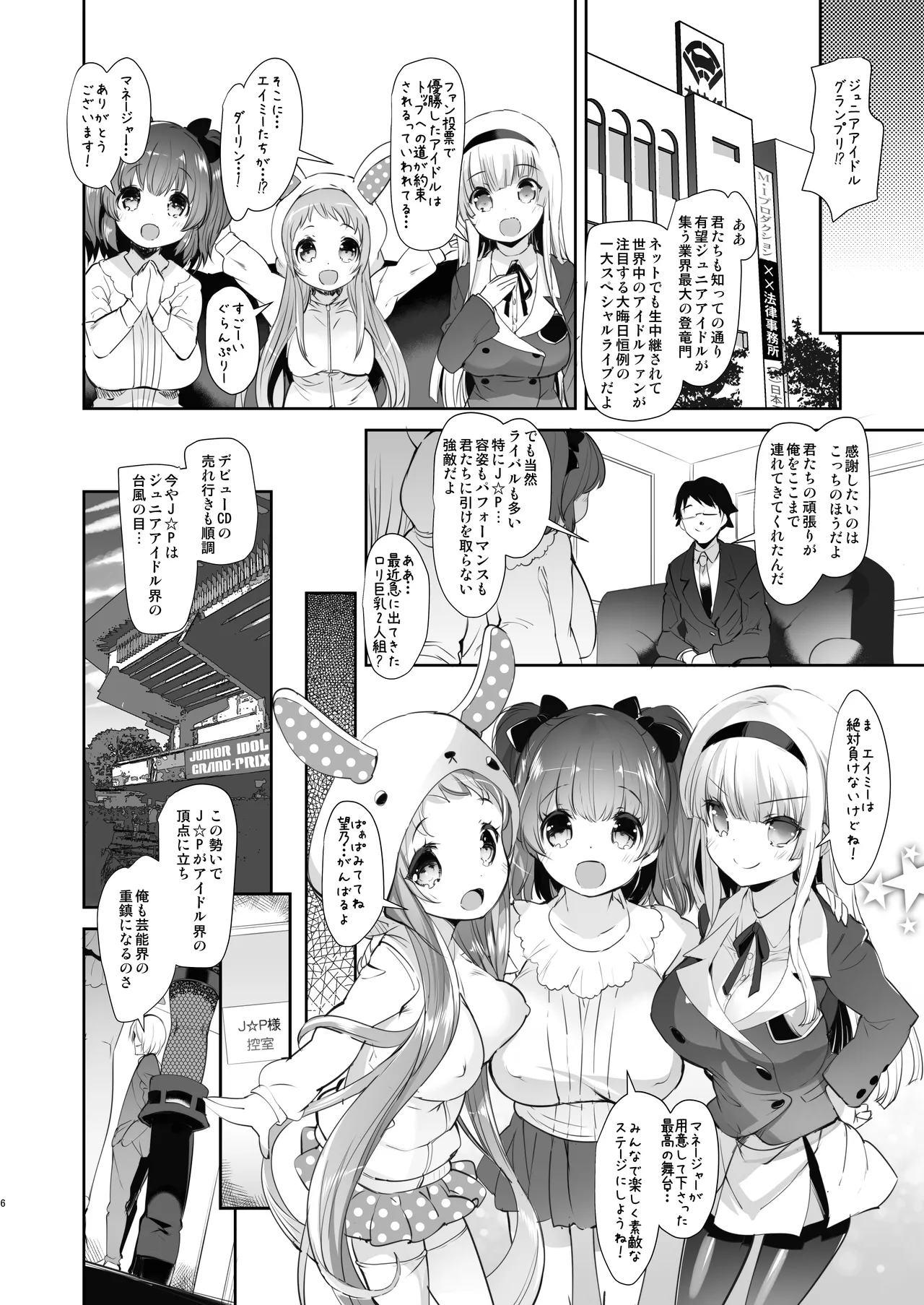 ぱいろりーず4 - page6